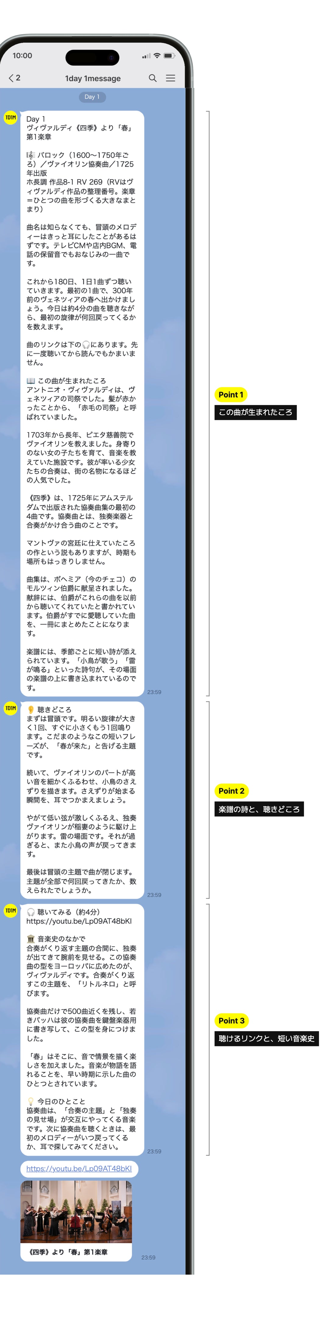 クラシック音楽史｜初日のメッセージ全文