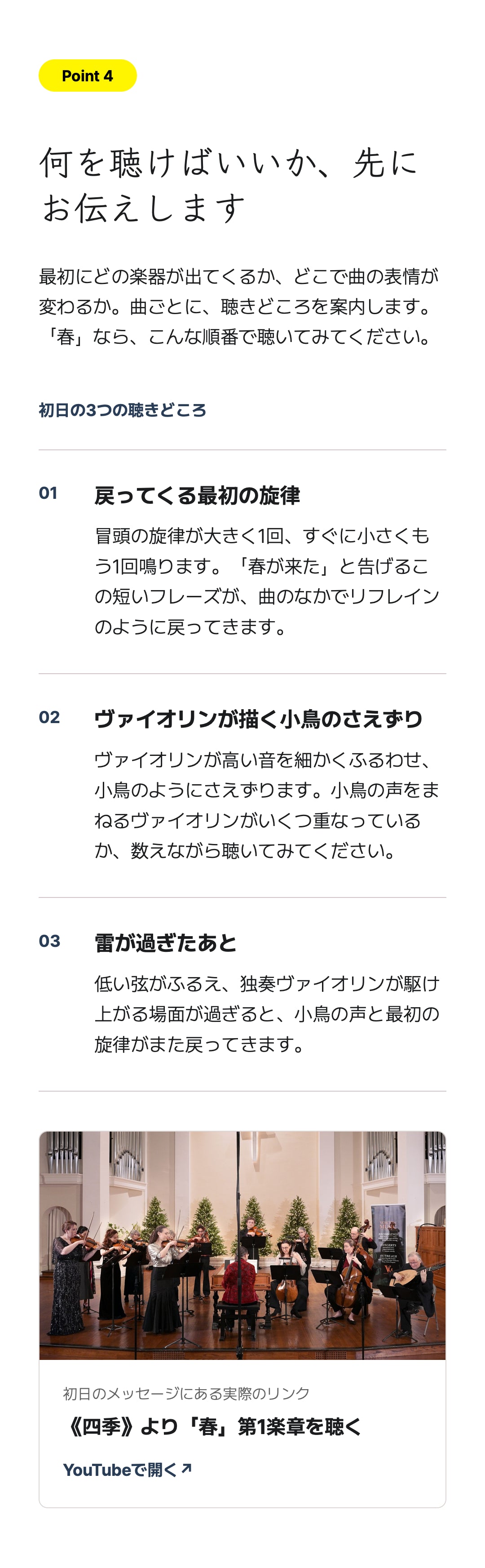 クラシック音楽史｜Point 4 聴く手がかり