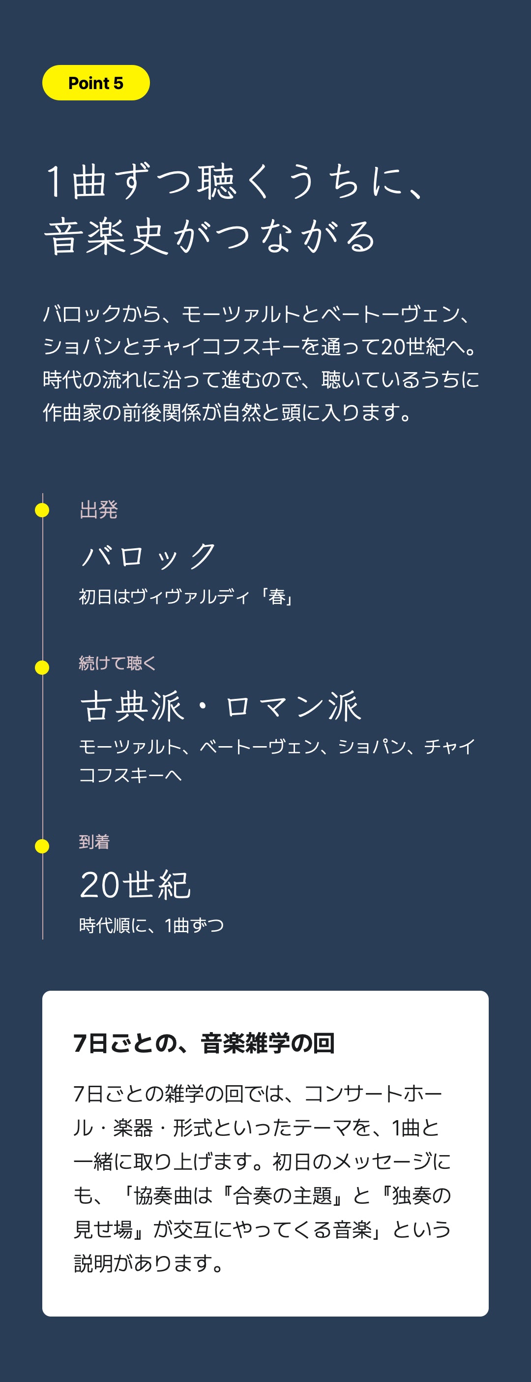 クラシック音楽史｜Point 5 音楽史の流れ