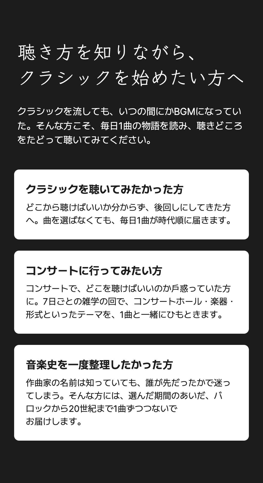 クラシック音楽史｜こんな方へ