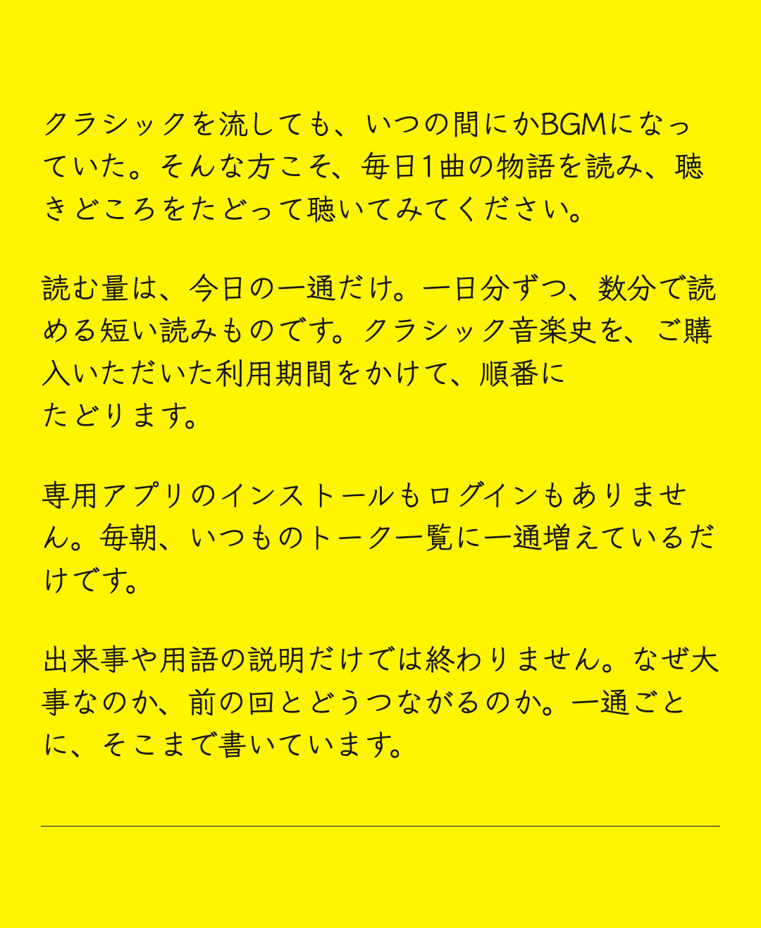 クラシック音楽史｜読み方のご案内