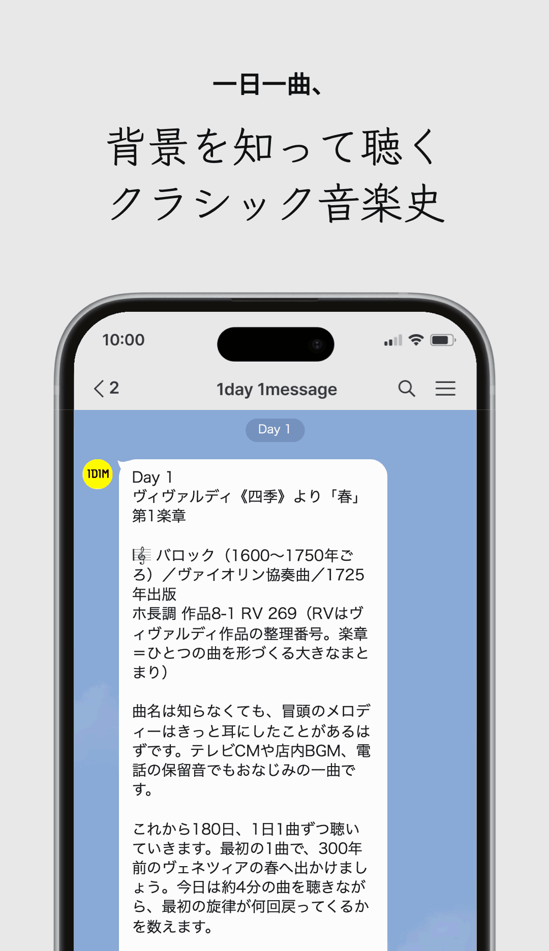 クラシック音楽史｜LINEで届くメッセージ