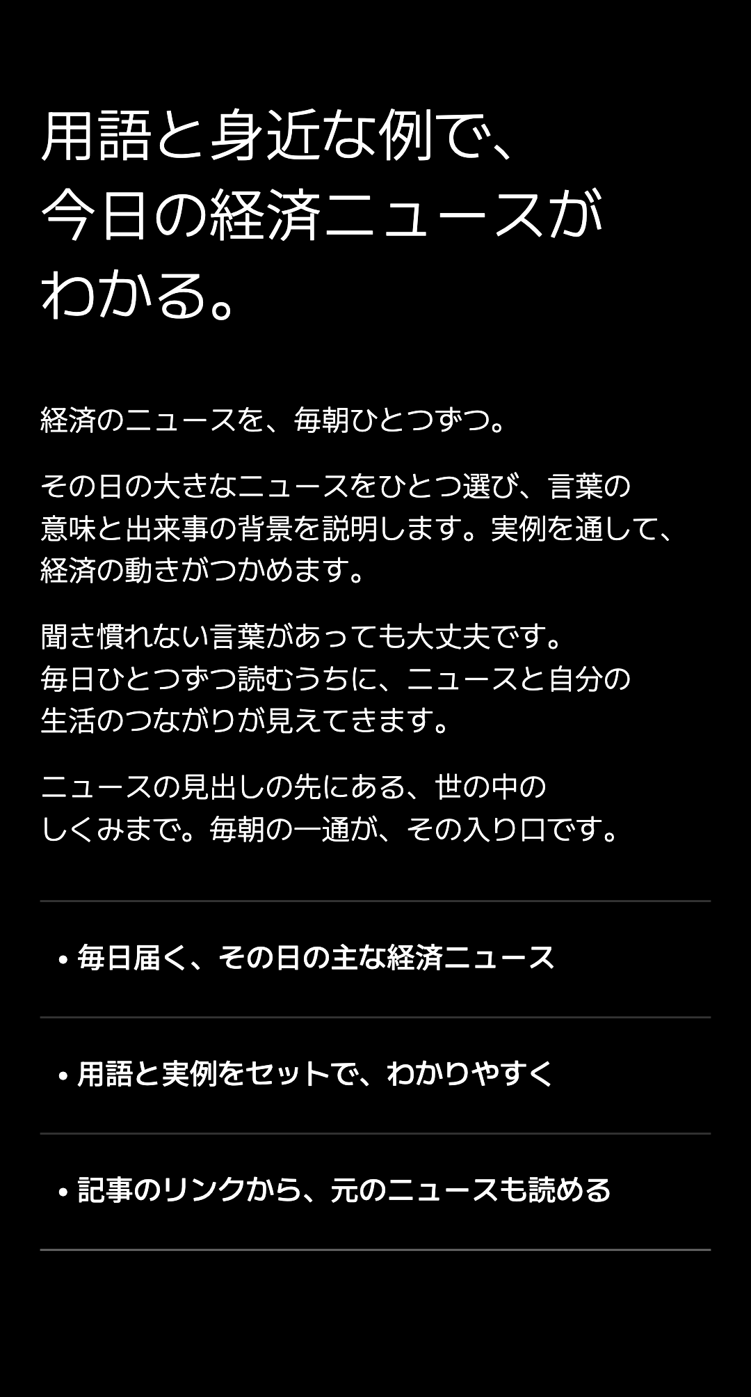 用語と身近な例で、 今日の経済ニュースが わかる。