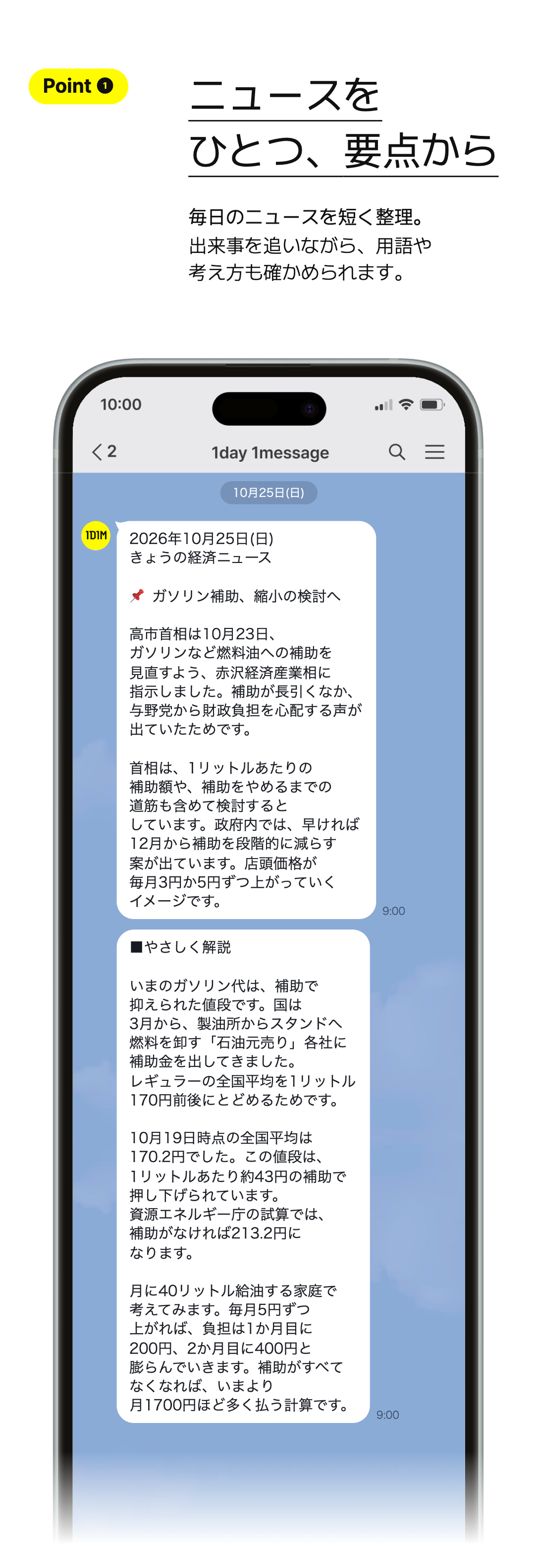 ニュースをひとつ、要点から