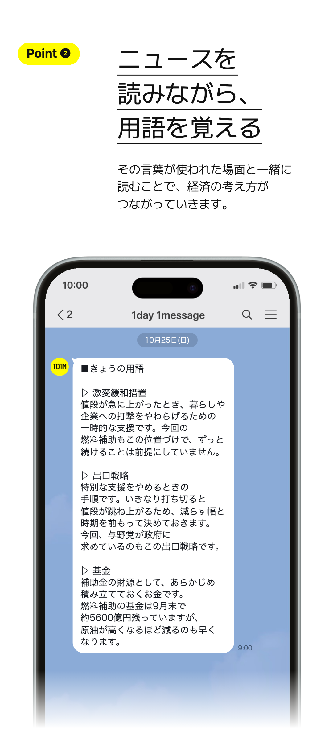 ニュースを読みながら、 用語を覚える