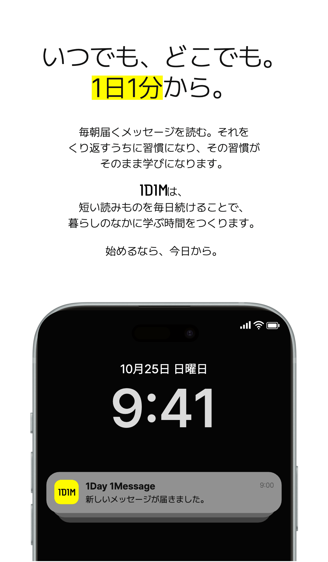 いつでも、どこでも。 1日1分から。