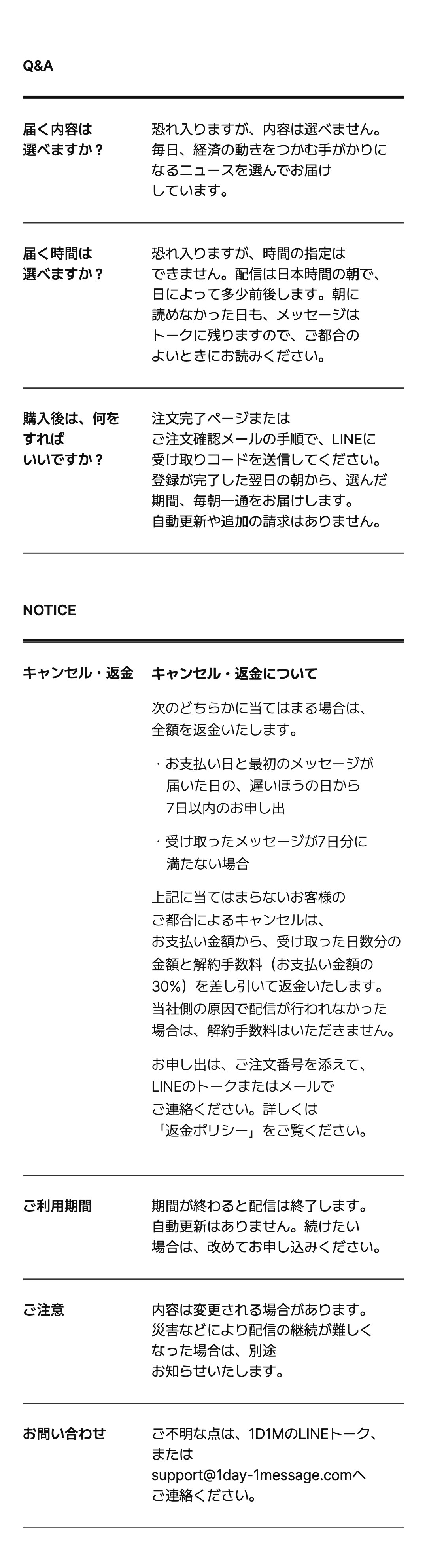 Q. 届く内容は選べますか？ A. 恐れ入りますが、内容は選べません。毎日、経済の動きをつかむ手がかりになるニュースを選んでお届けしています。