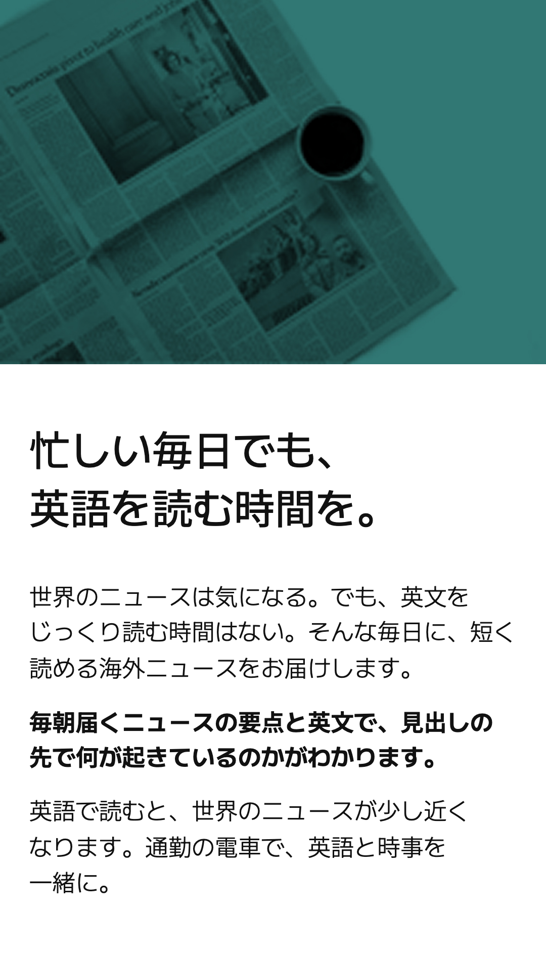 忙しい毎日でも、 英語を読む時間を。