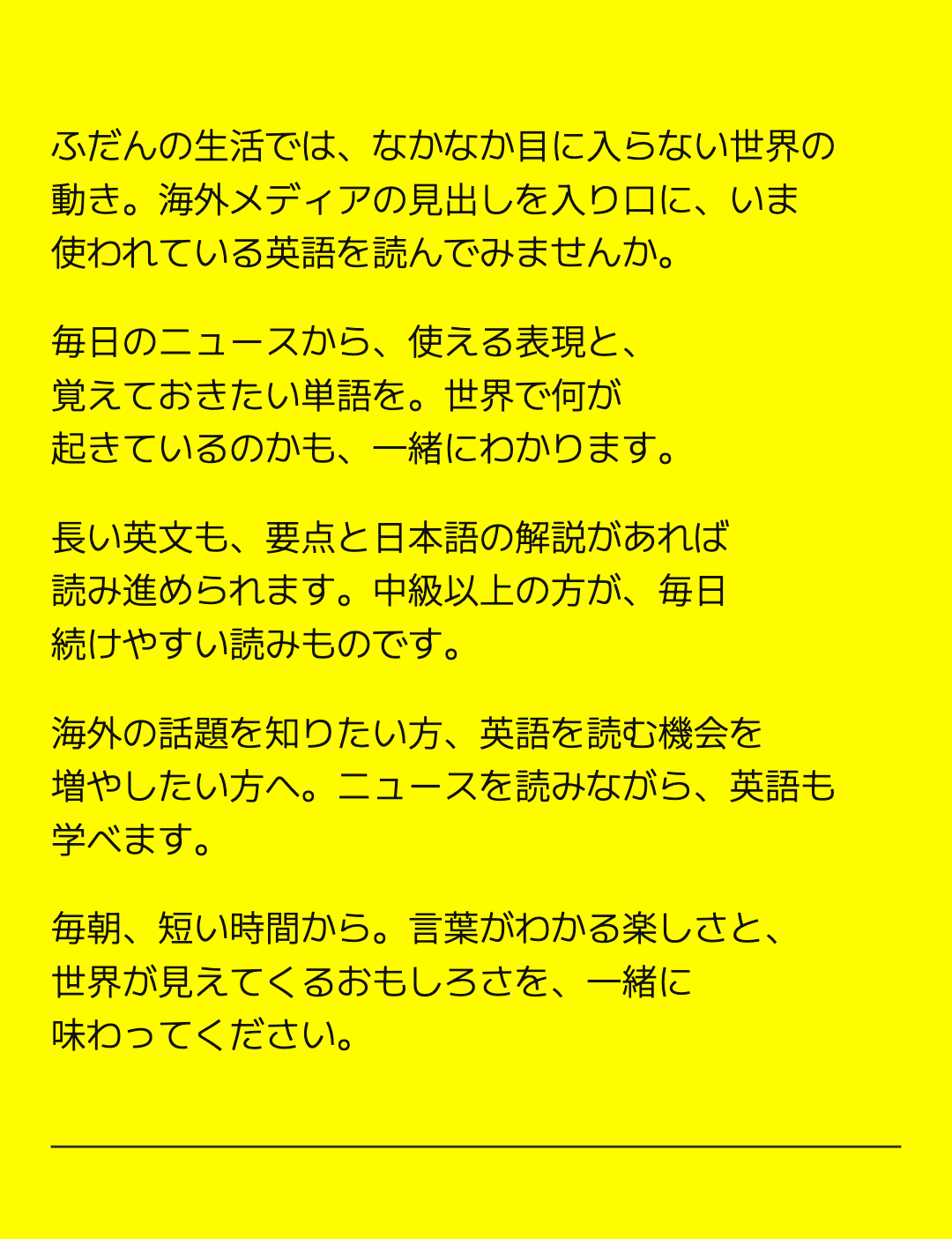ふだんの生活では、なかなか目に入らない世界の動き。海外メディアの見出しを入り口に、いま使われている英語を読んでみませんか。