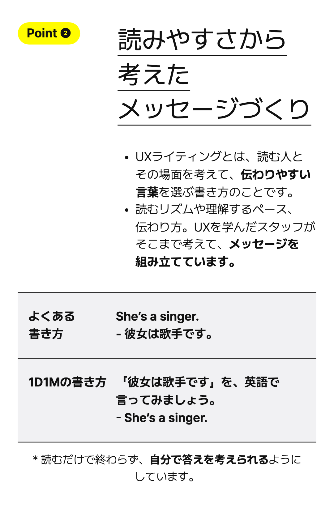 読みやすさから考えた メッセージづくり