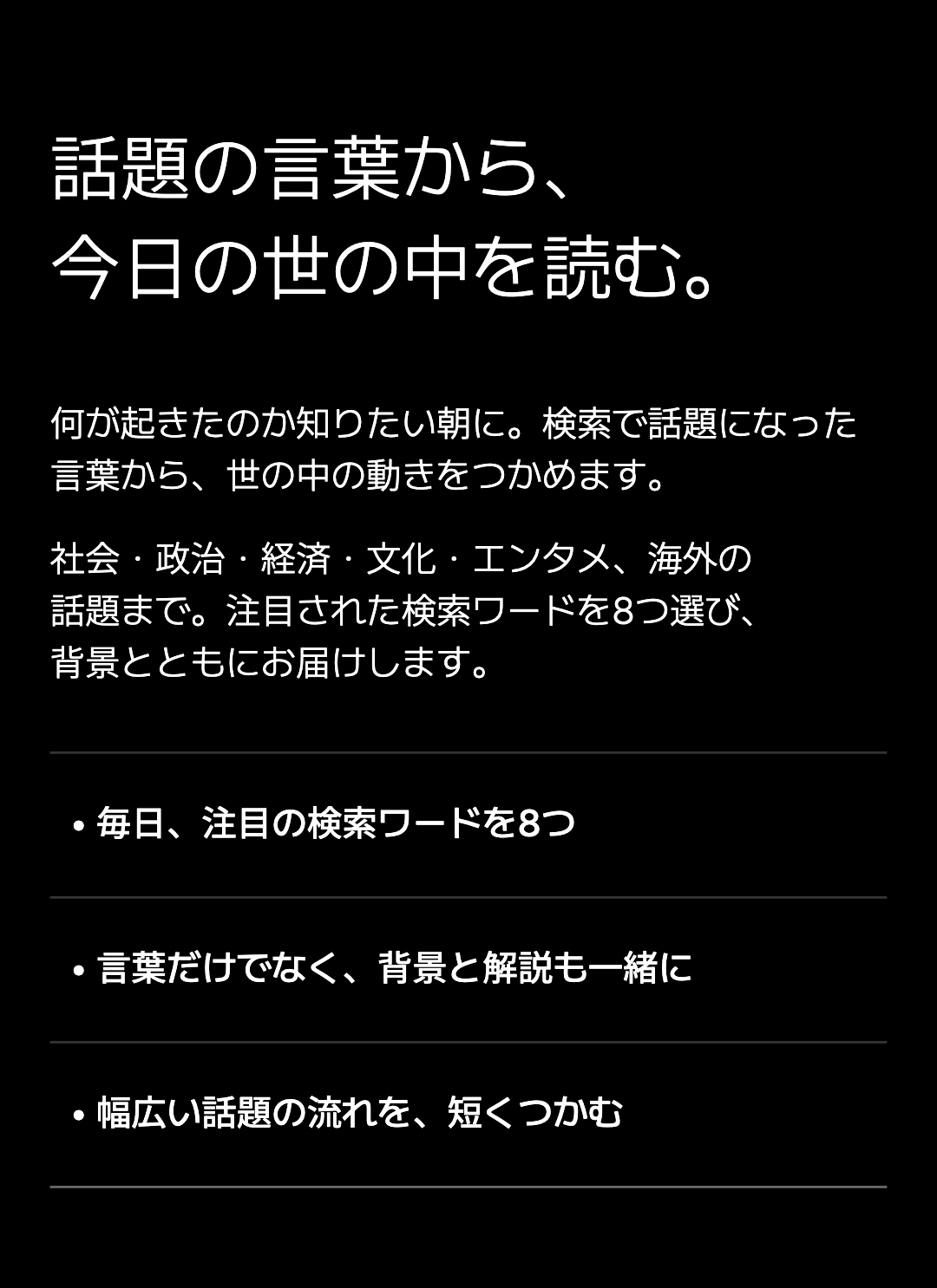 話題の言葉から、 今日の世の中を読む。