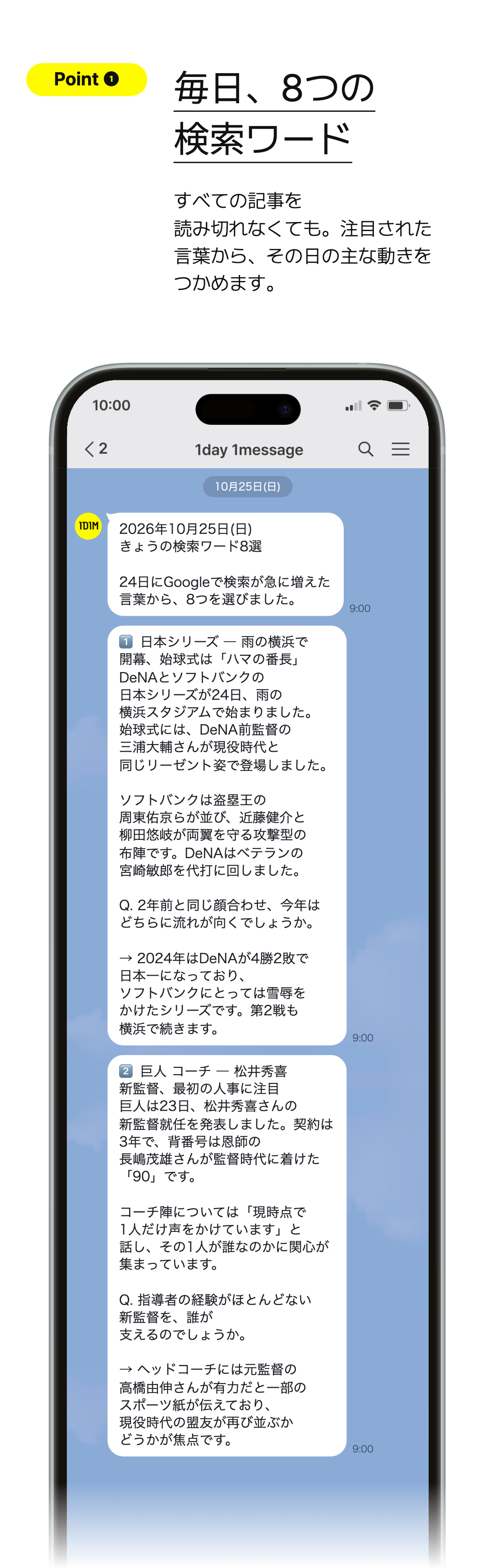 毎日、8つの 検索ワード