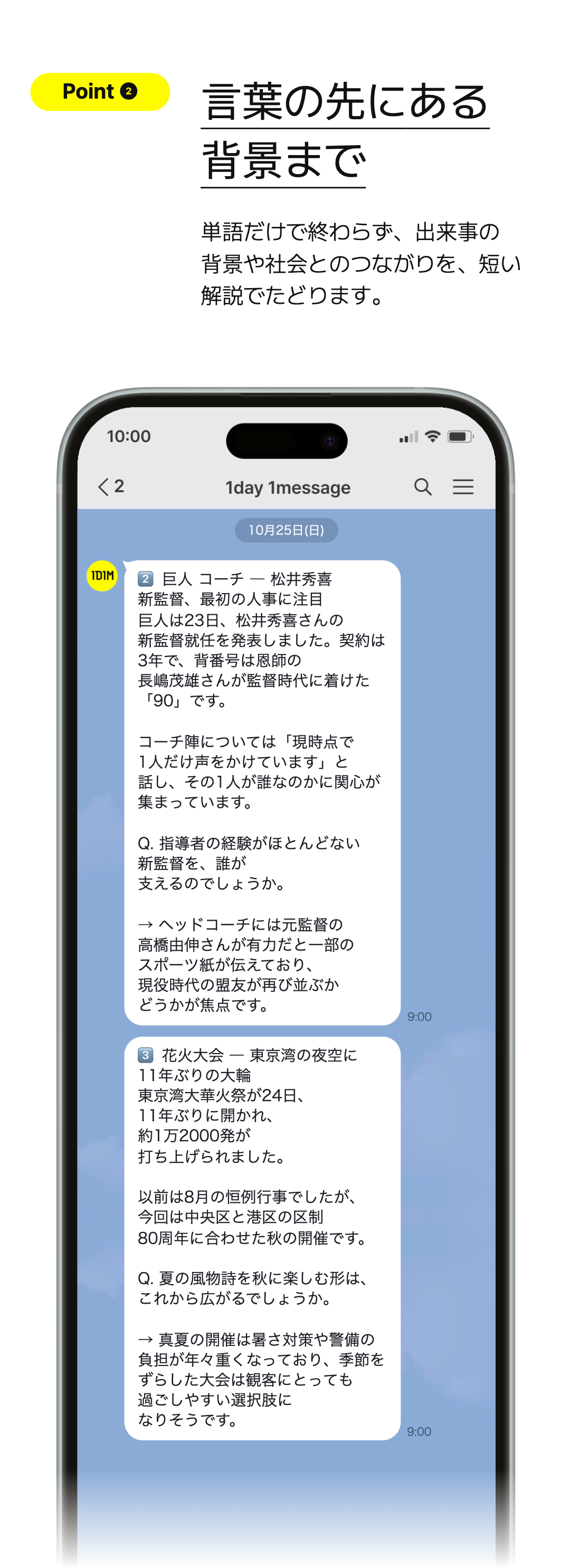 言葉の先にある 背景まで