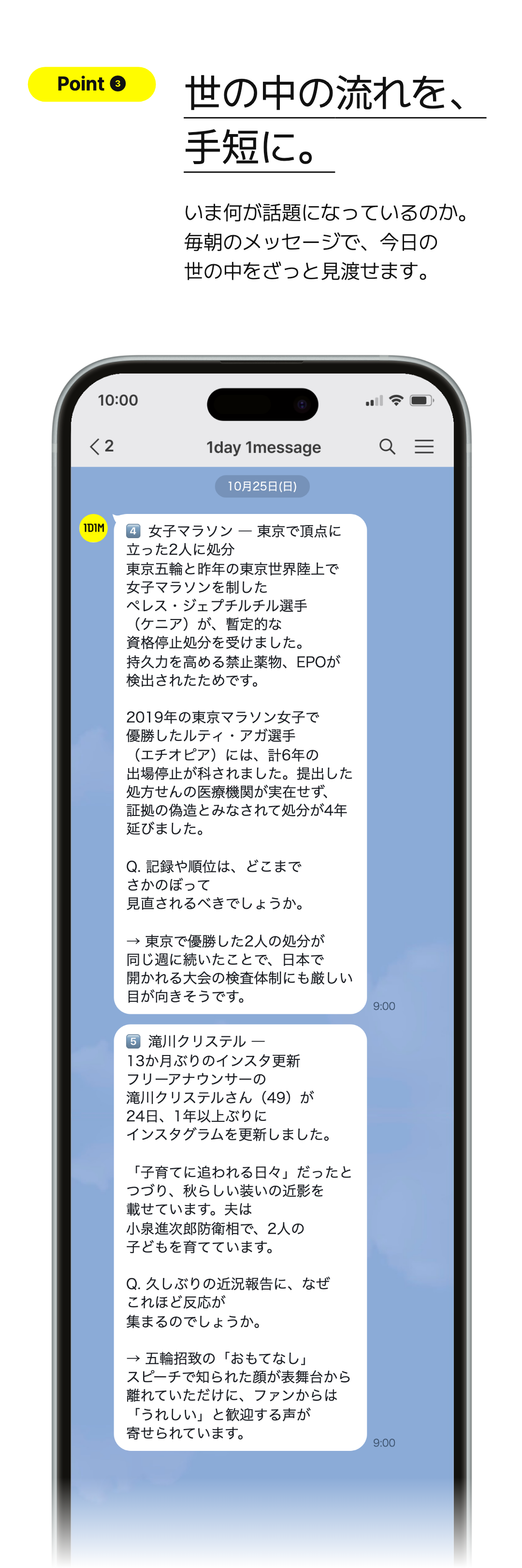 世の中の流れを、 手短に。