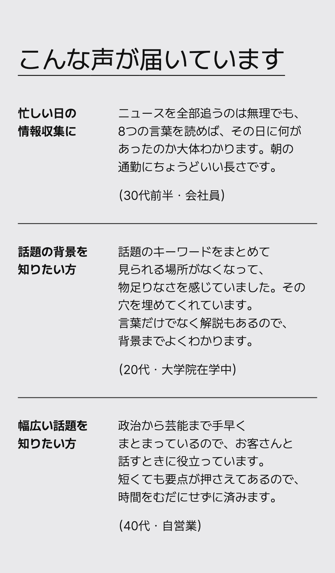 こんな声が届いています