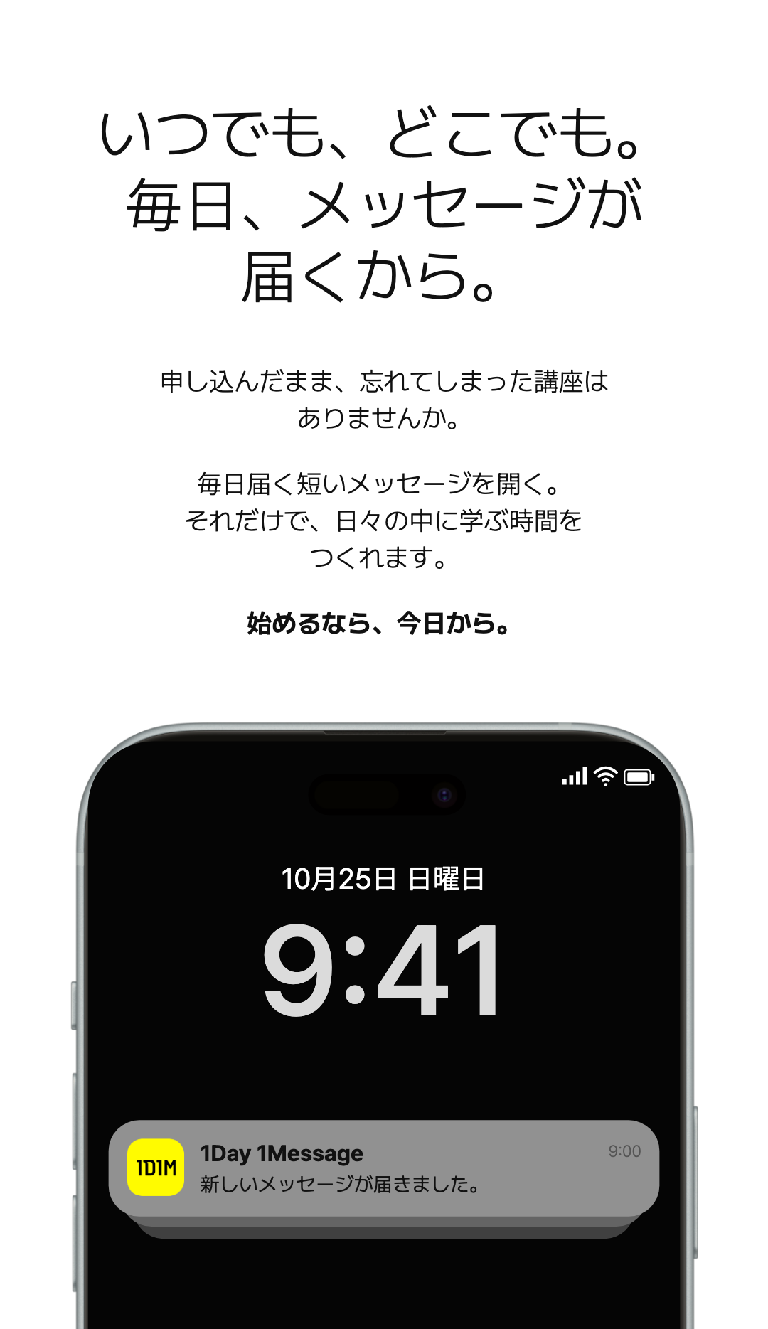 いつでも、どこでも。 毎日、メッセージが届くから。