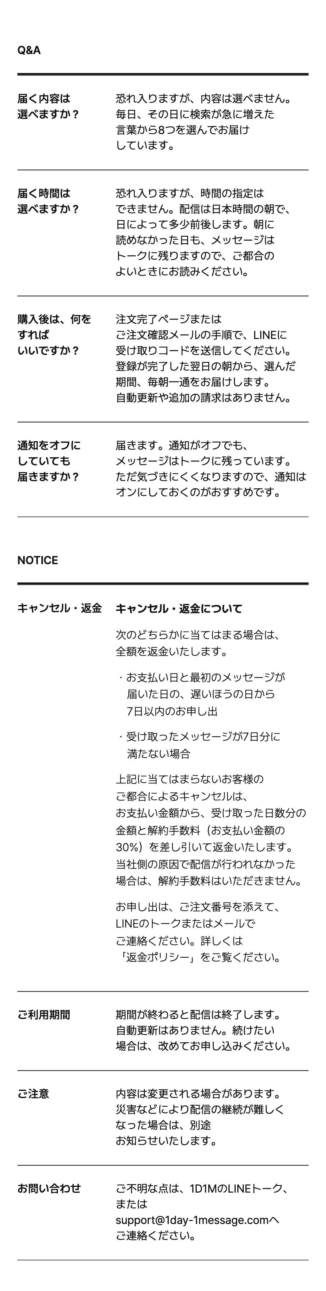 Q. 届く内容は選べますか？ A. 恐れ入りますが、内容は選べません。毎日、その日に検索が急に増えた言葉から8つを選んでお届けしています。