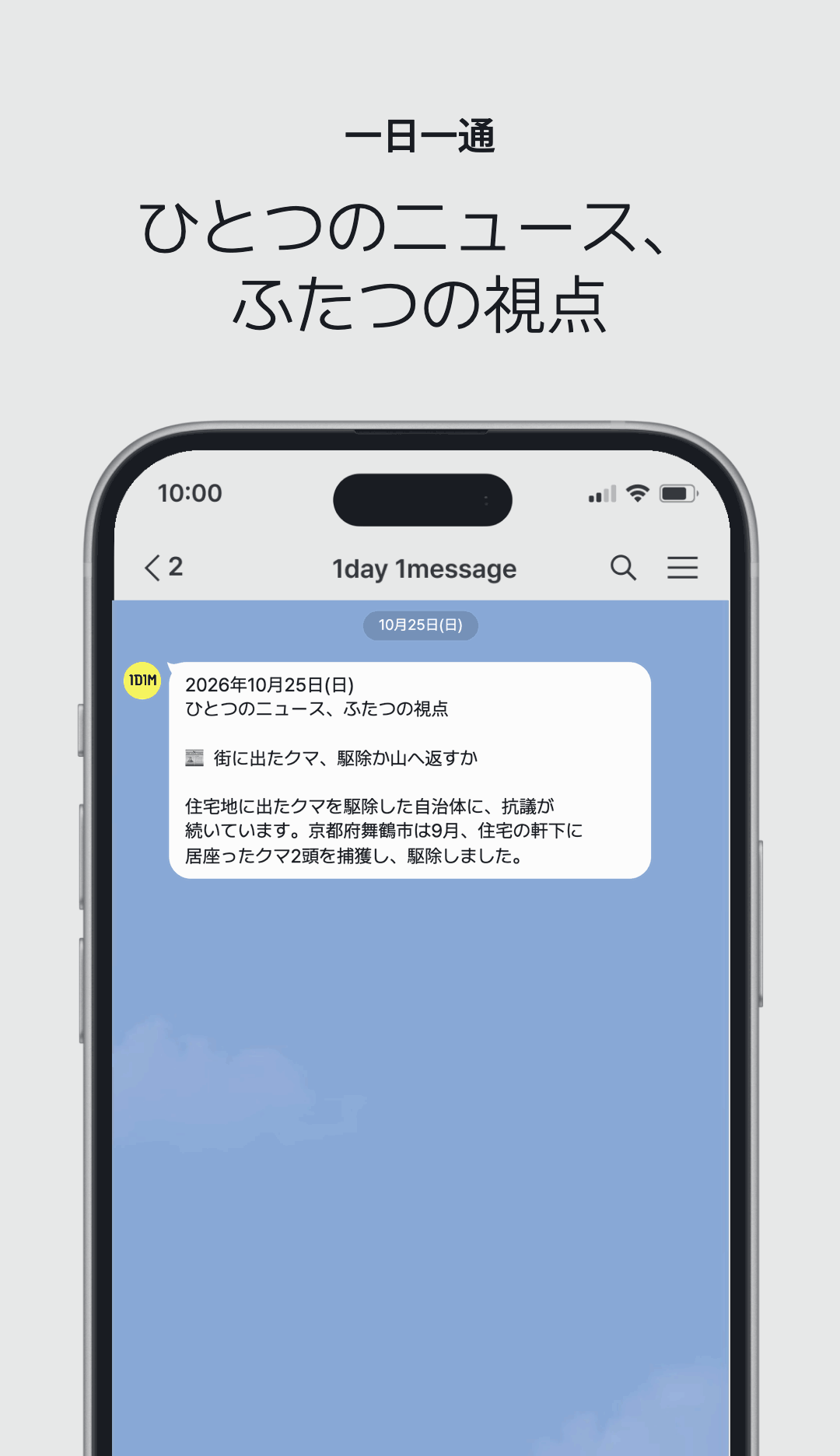 ひとつのニュース、 ふたつの視点