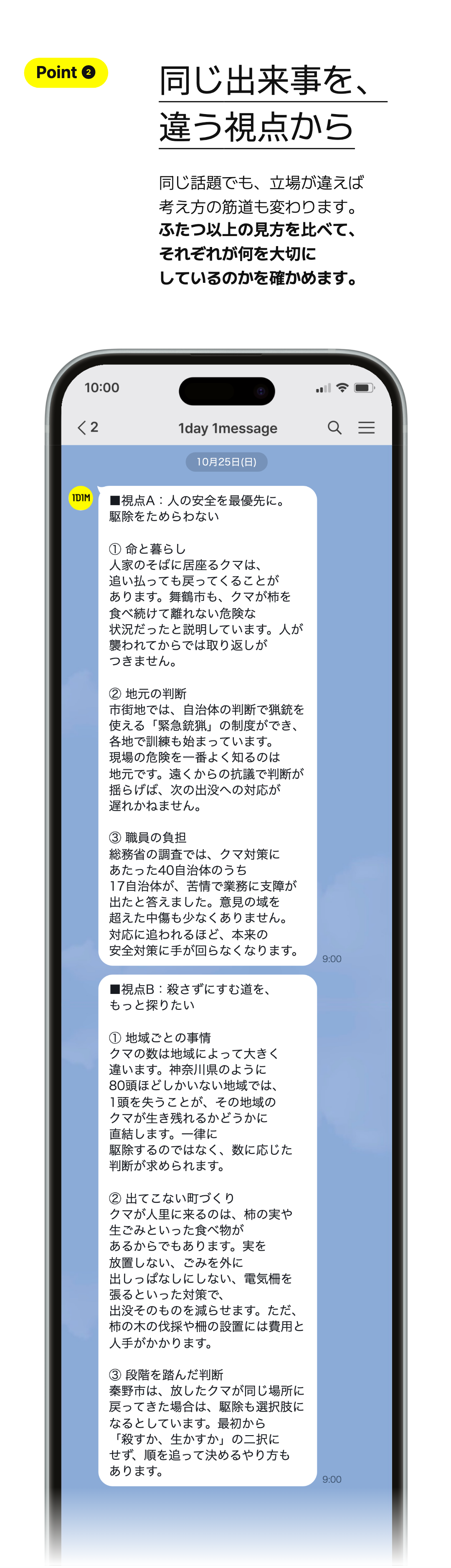 同じ出来事を、 違う視点から