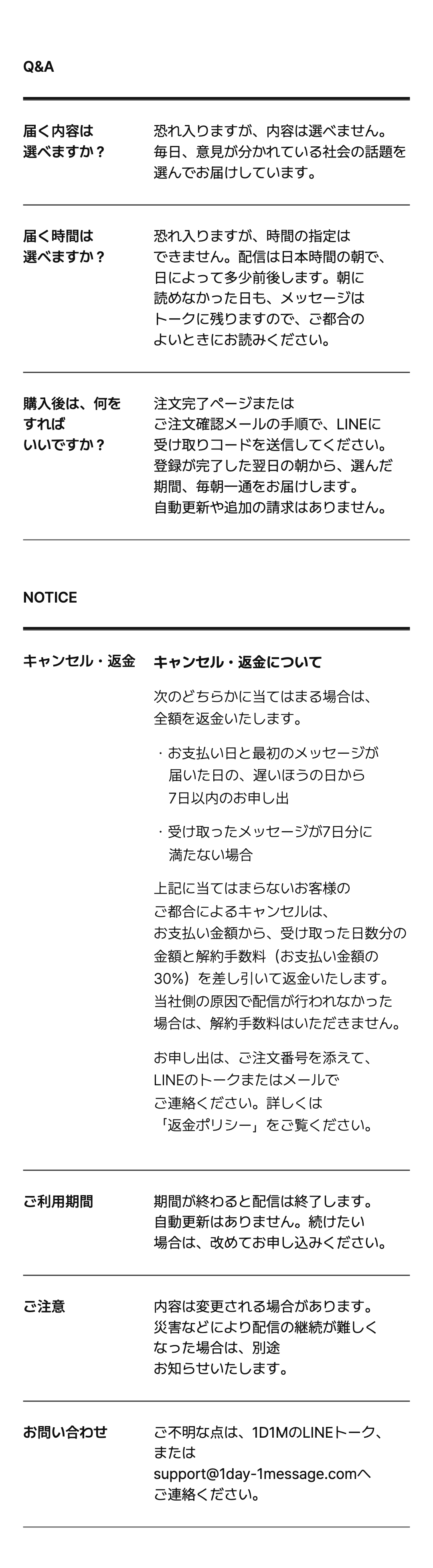 Q. 届く内容は選べますか？ A. 恐れ入りますが、内容は選べません。毎日、意見が分かれている社会の話題を選んでお届けしています。
