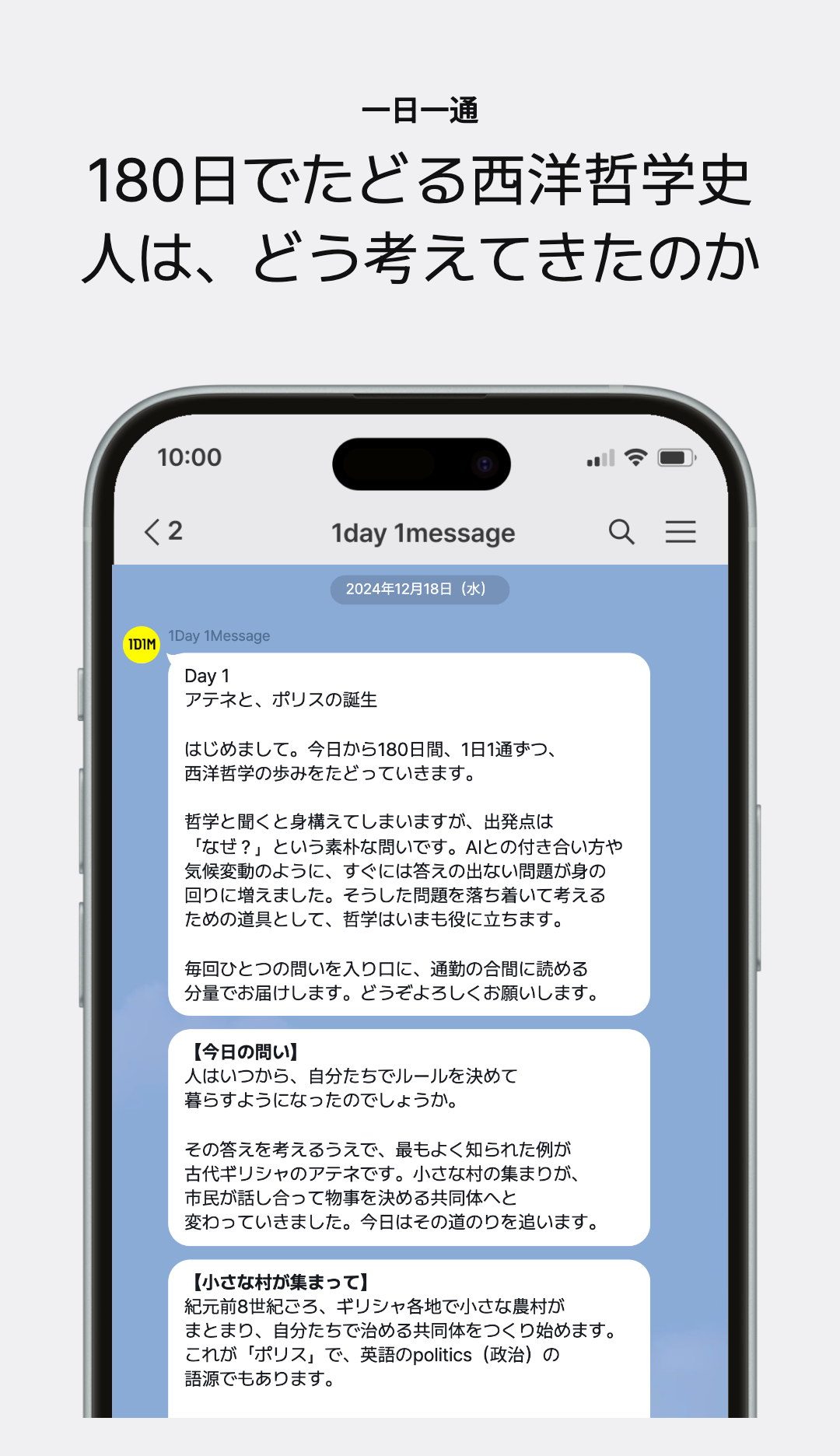 180日でたどる西洋哲学史 人は、どう考えてきたのか