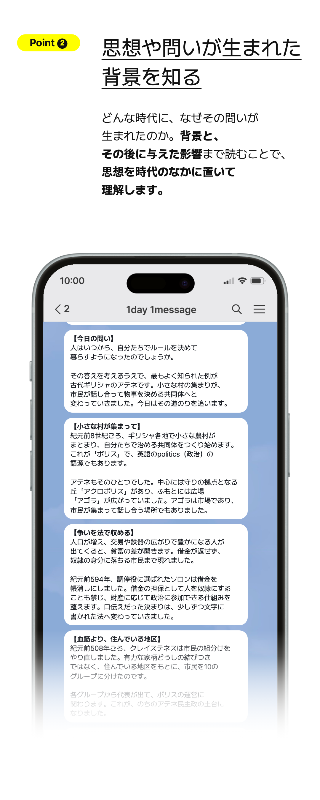 思想や問いが生まれた 背景を知る