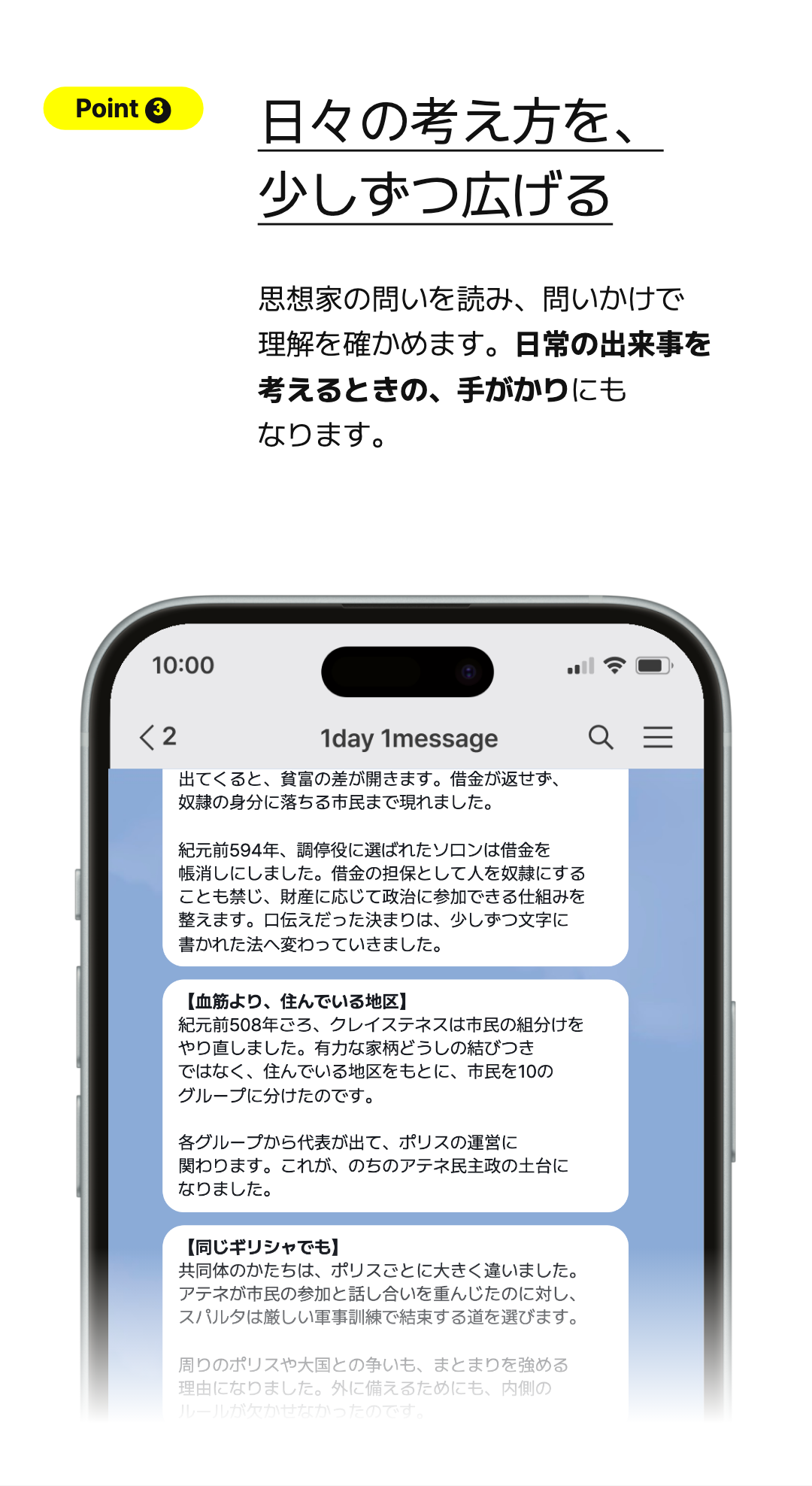 日々の考え方を、 少しずつ広げる