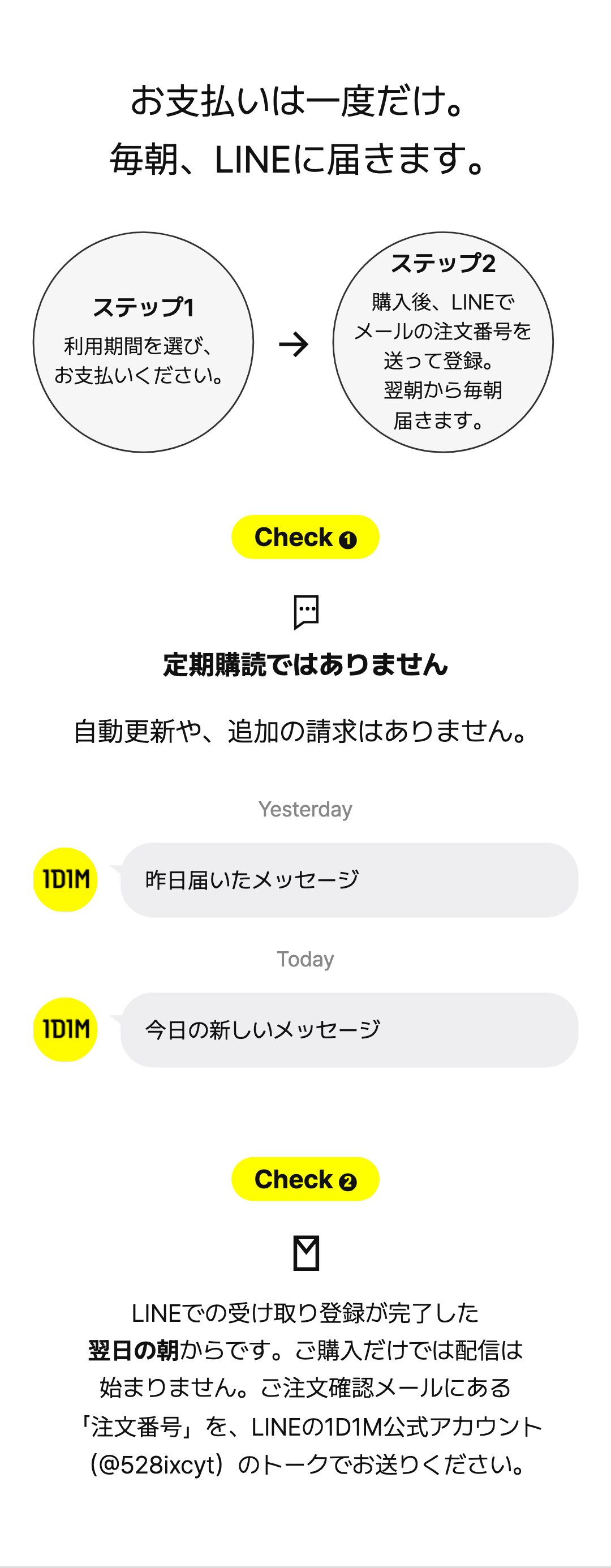 お支払いは一度だけ。 毎朝、LINEに届きます。