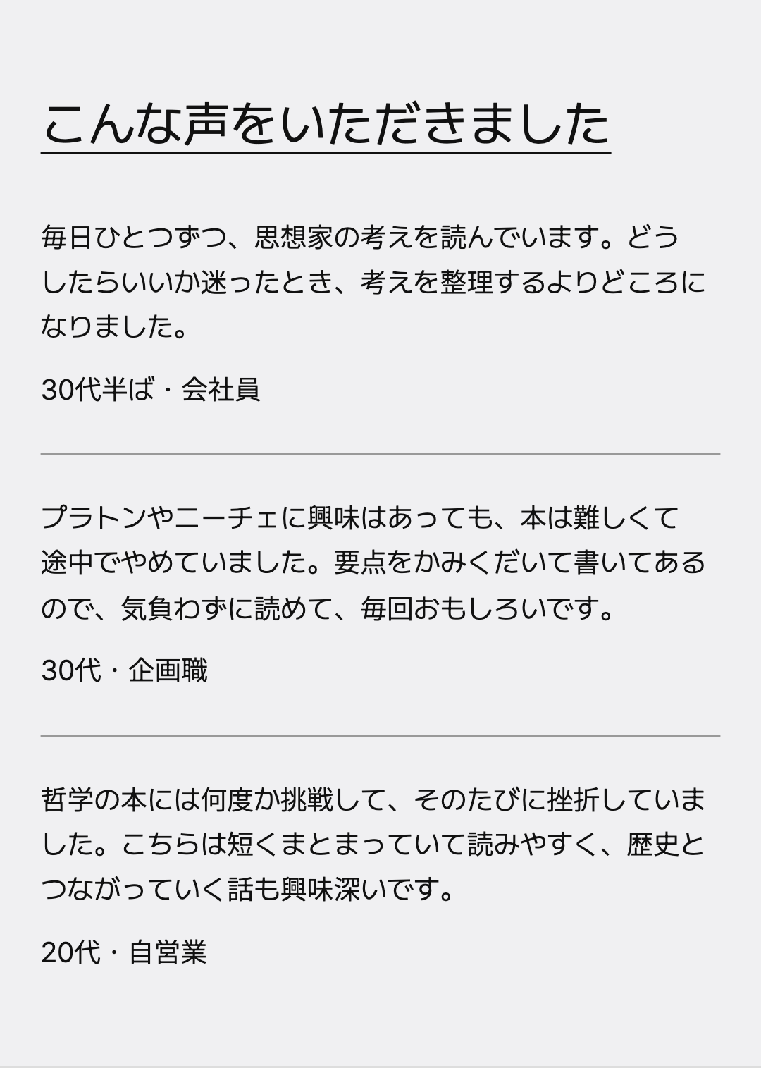 こんな声をいただきました