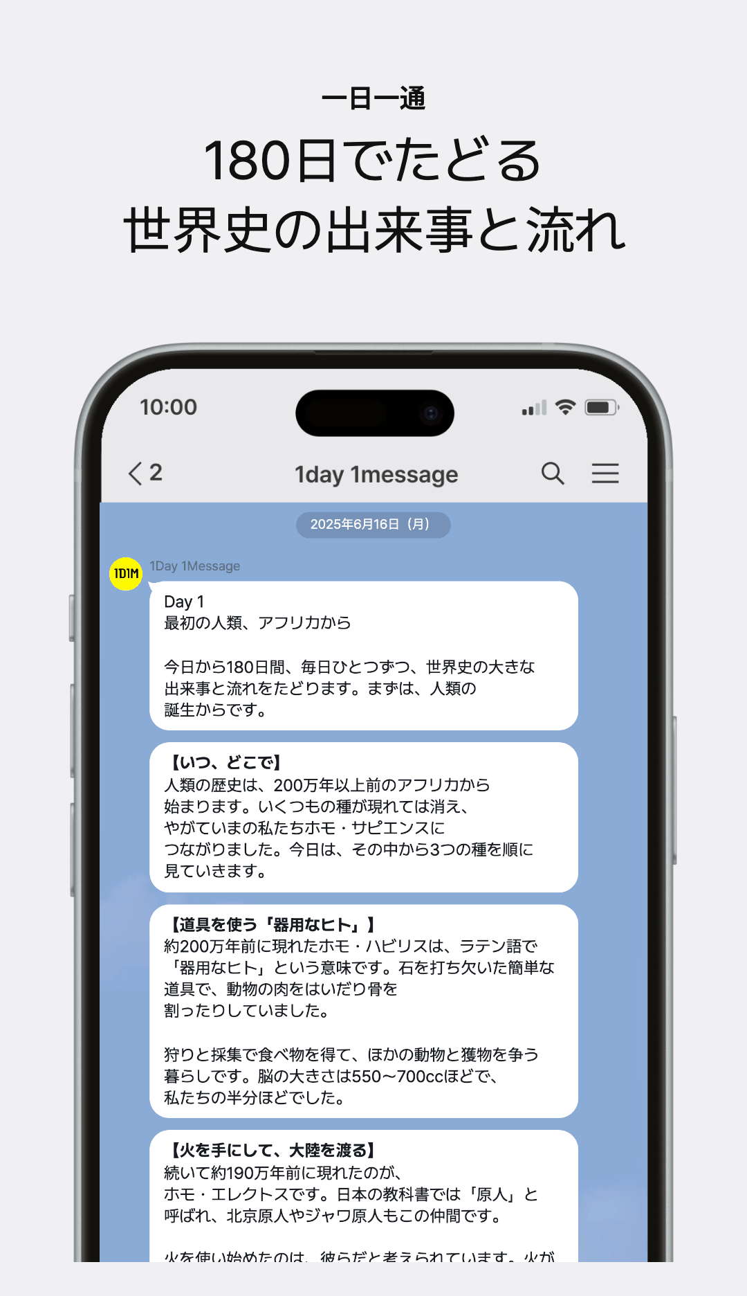 180日でたどる 世界史の出来事と流れ