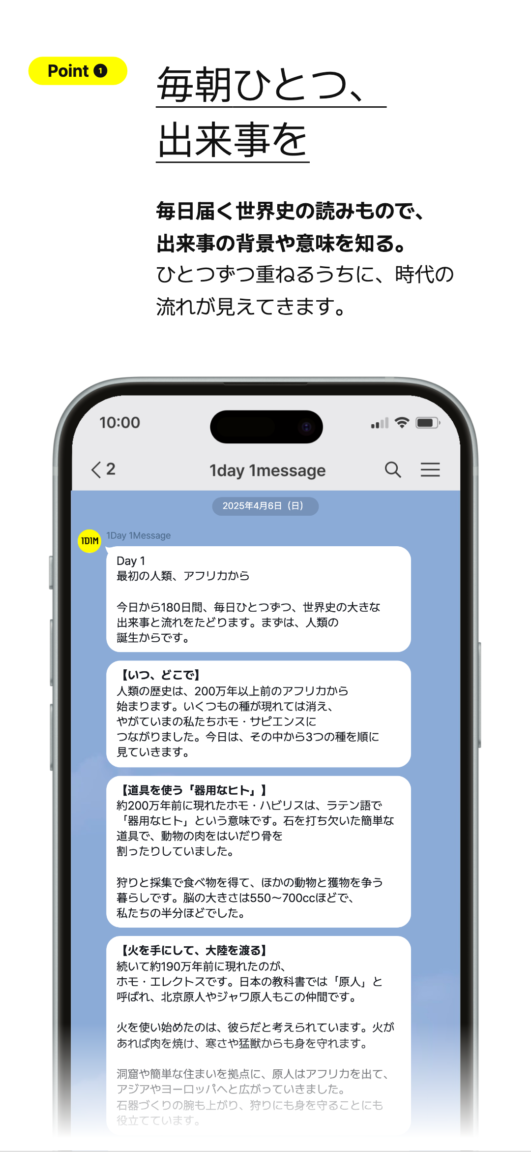 毎朝ひとつ、 出来事を