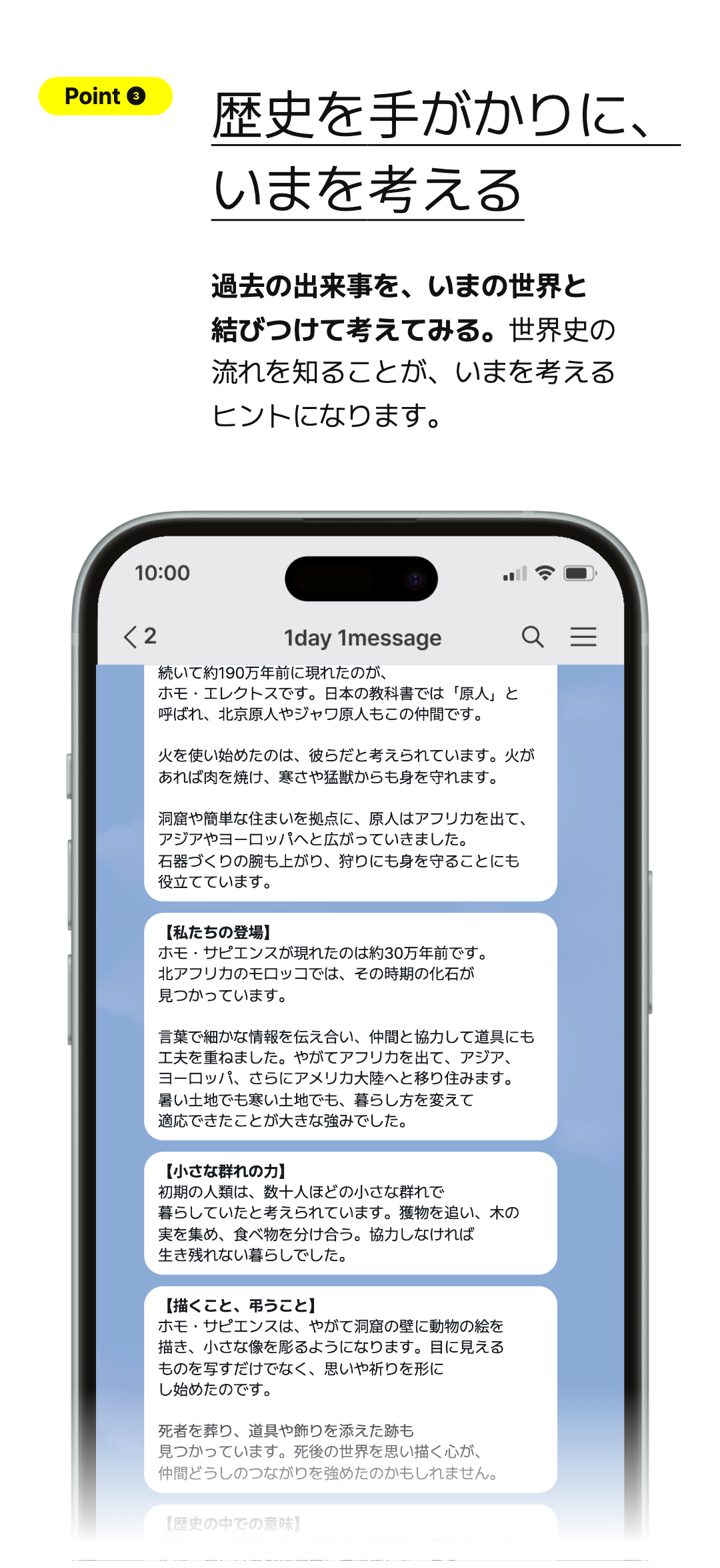 歴史を手がかりに、 いまを考える