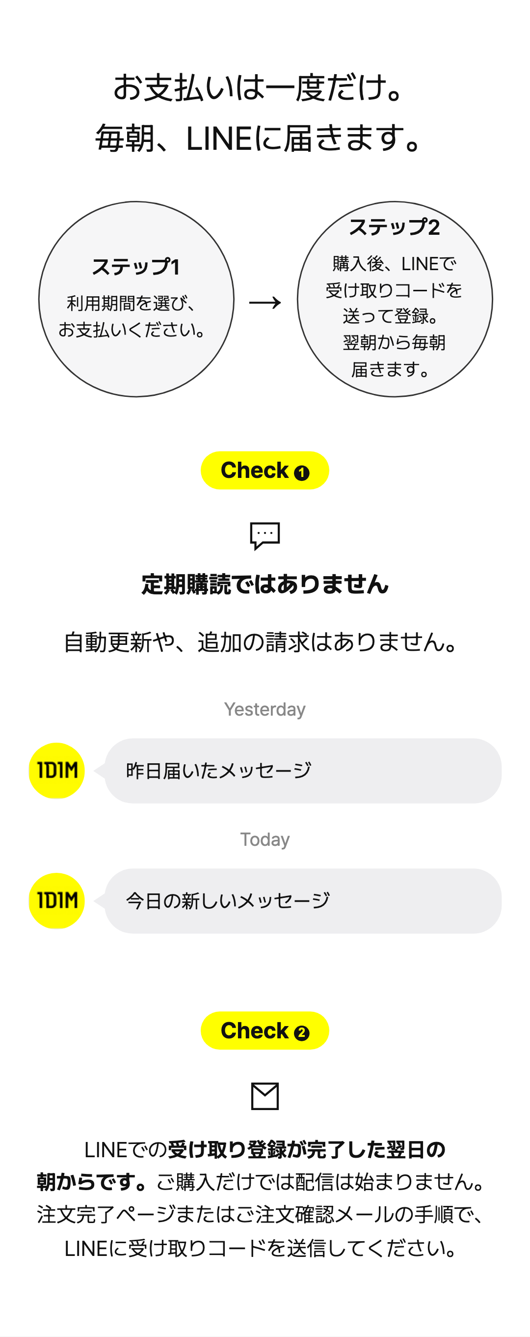 お支払いは一度だけ。 毎朝、LINEに届きます。