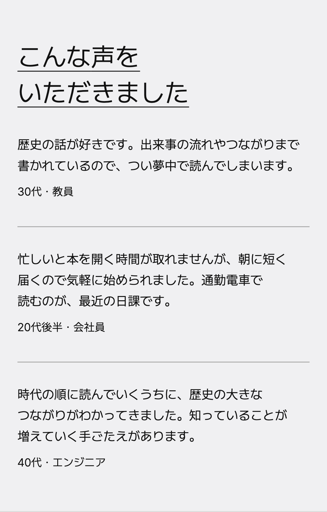 こんな声をいただきました
