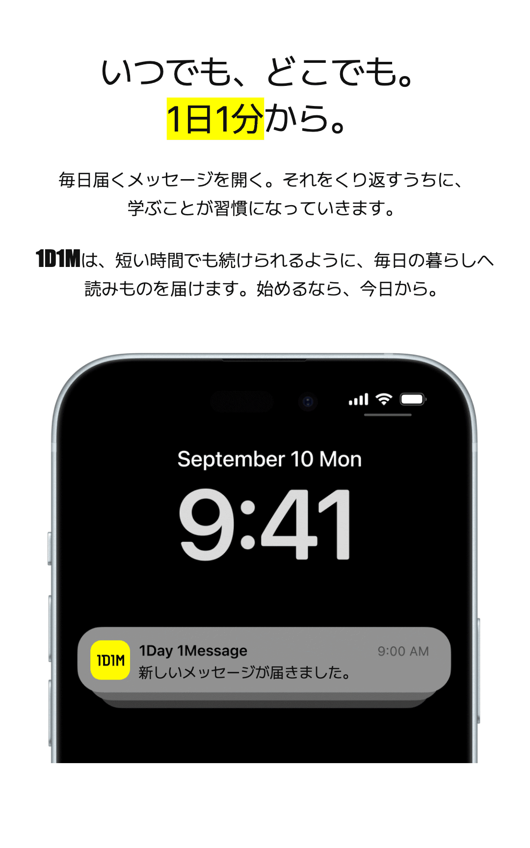 いつでも、どこでも。 1日1分から。