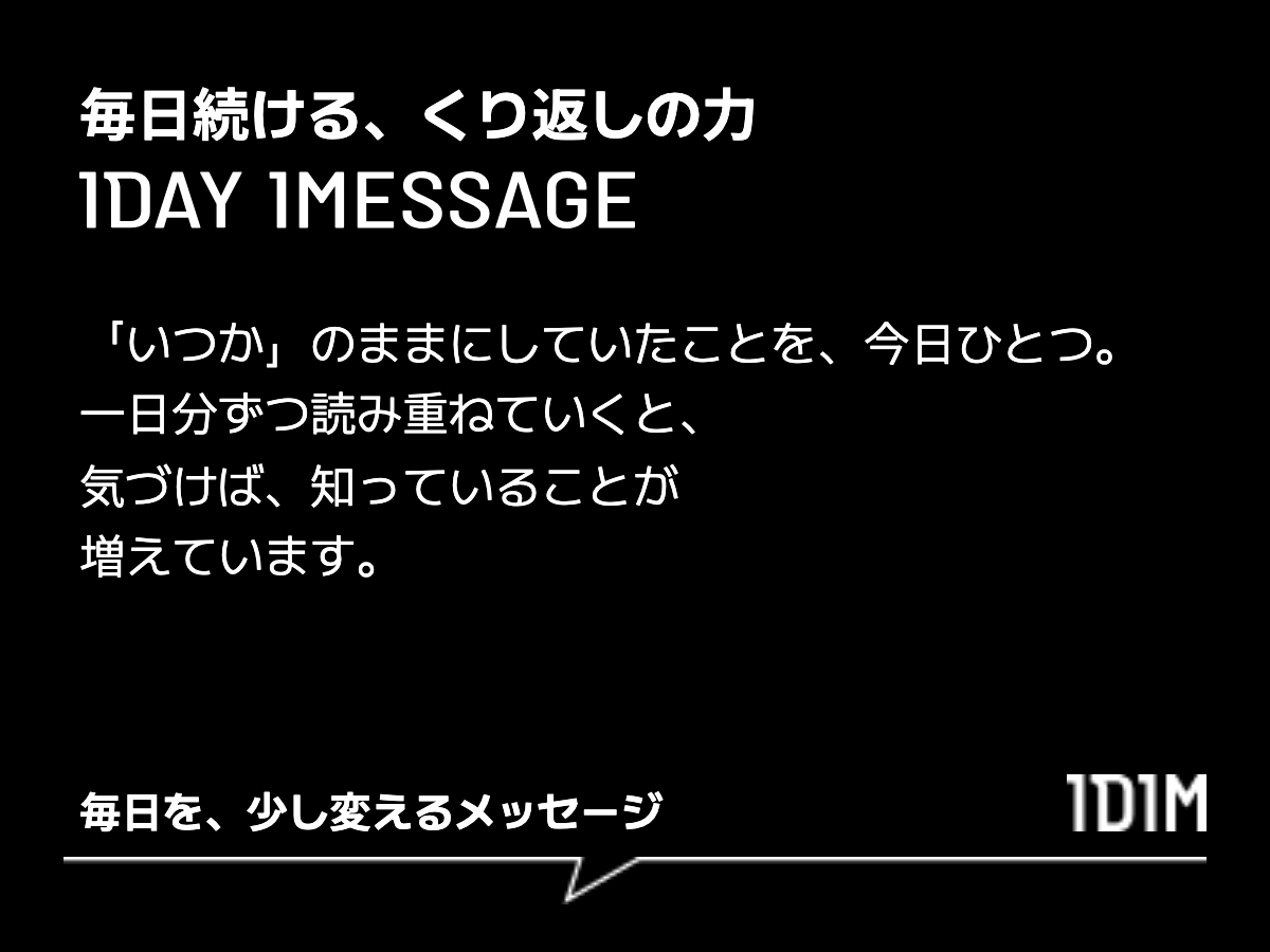 毎日続ける、くり返しの力