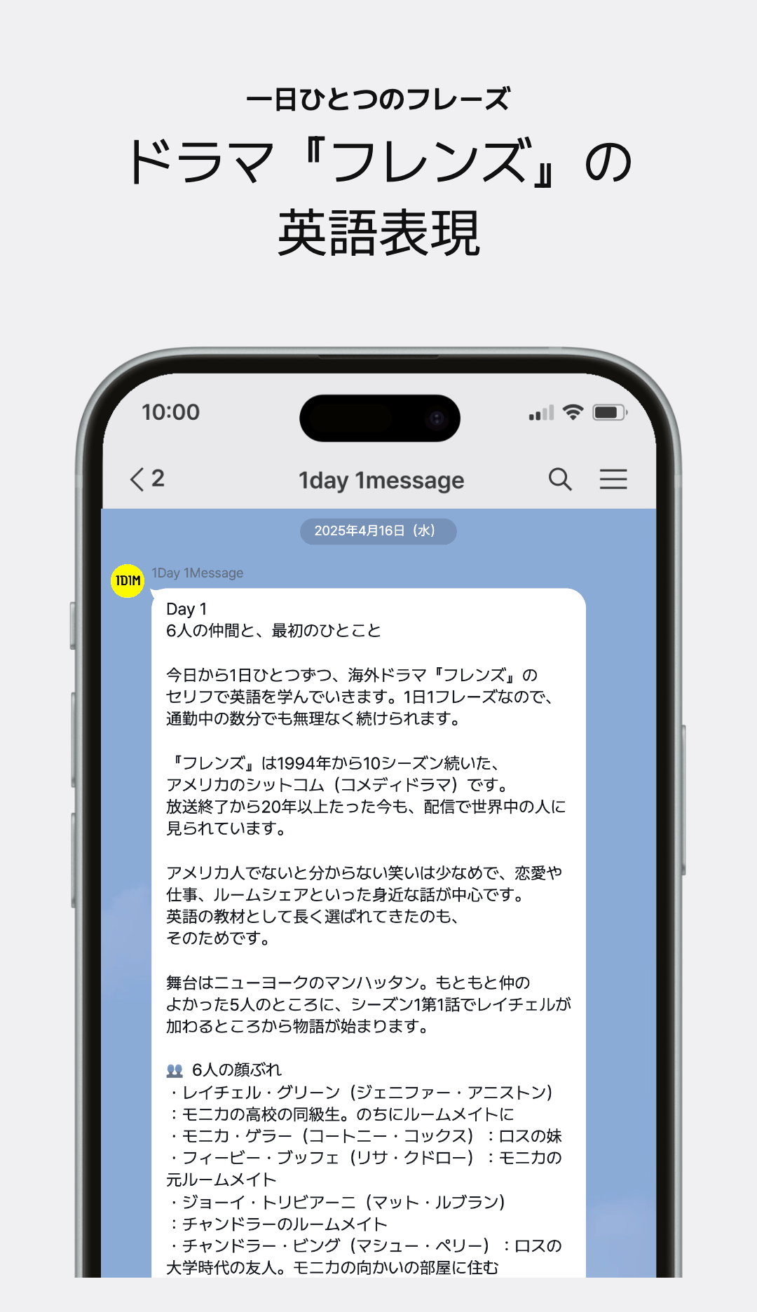 ドラマ『フレンズ』の 英語表現