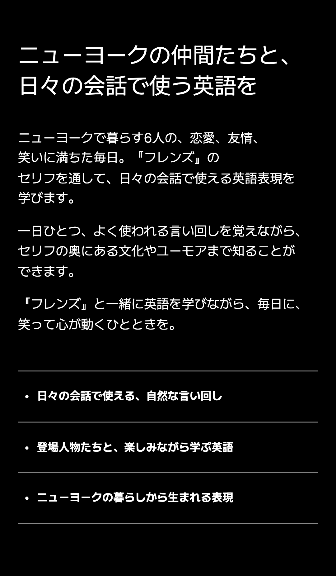 ニューヨークの仲間たちと、 日々の会話で使う英語を