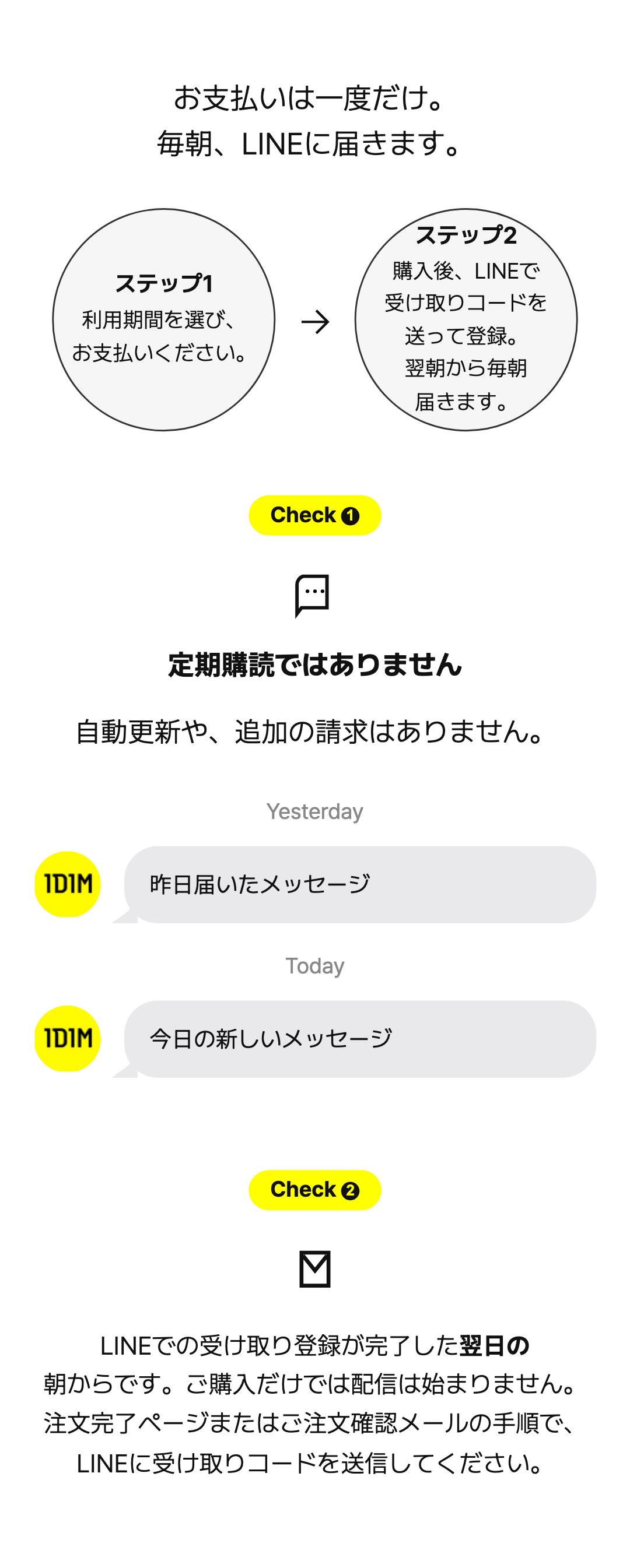 お支払いは一度だけ。 毎朝、LINEに届きます。