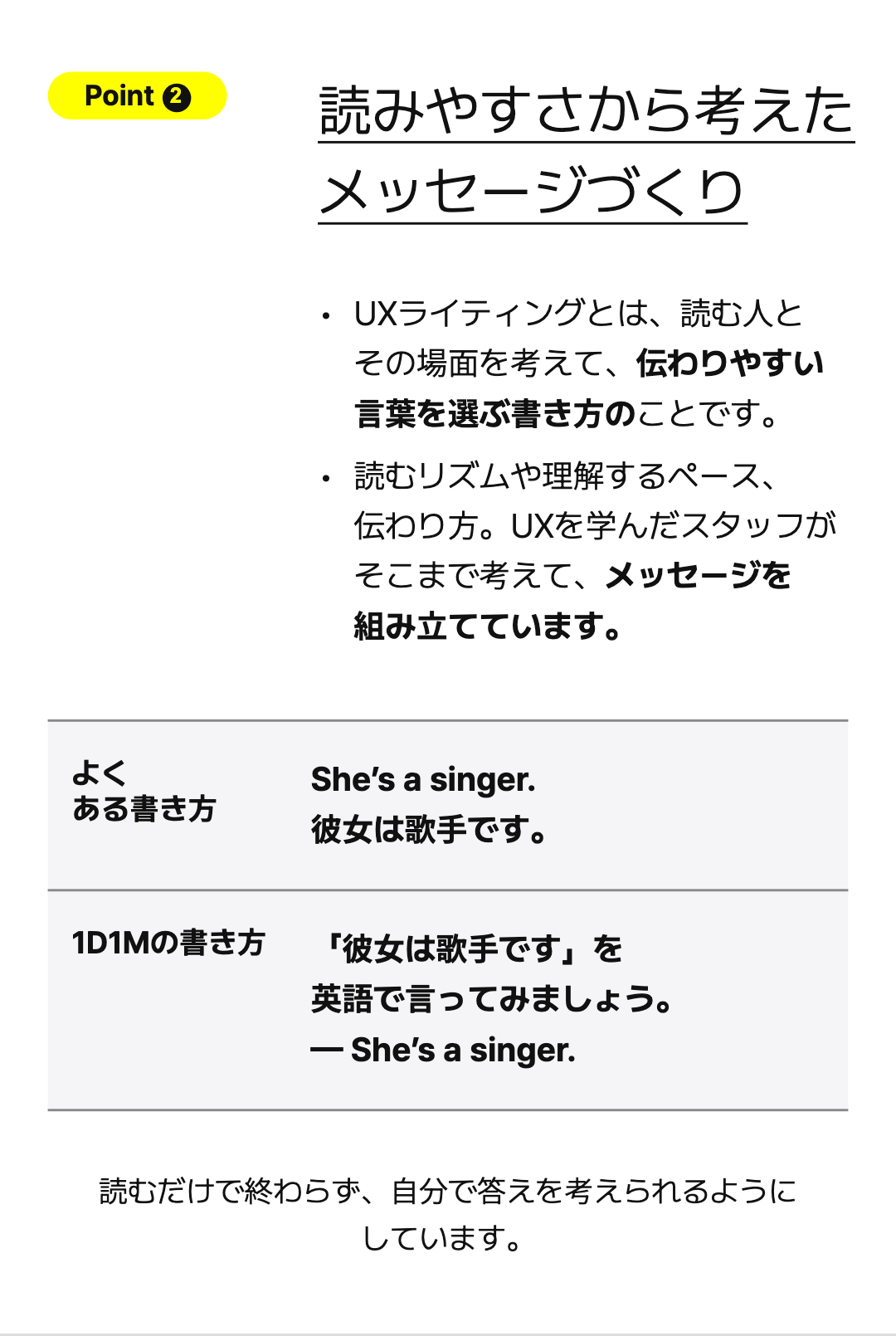 読みやすさから考えた メッセージづくり