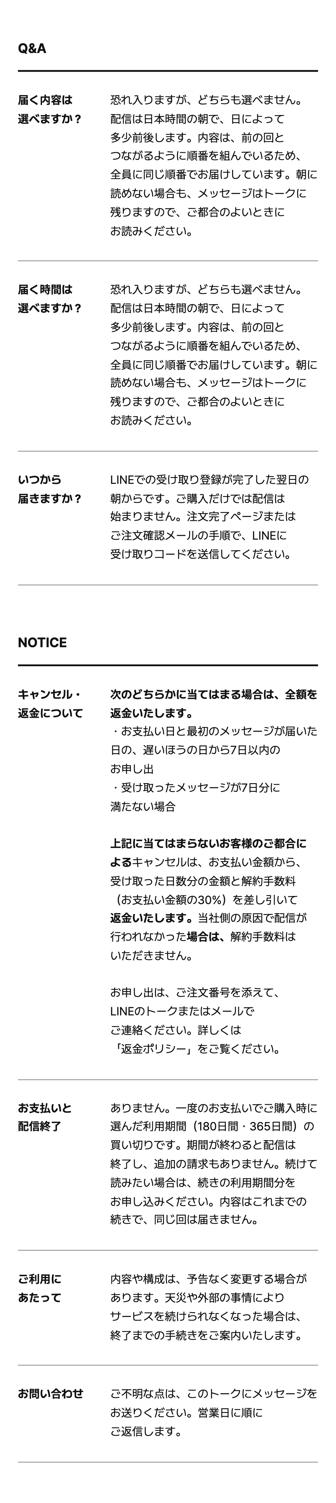 届く内容は選べますか？