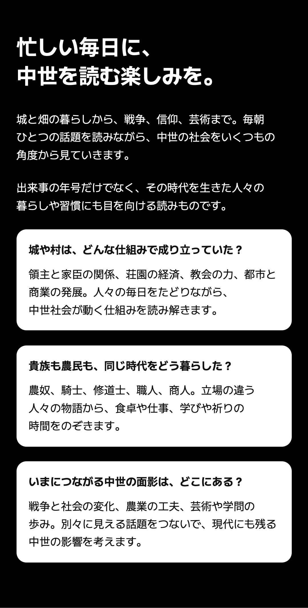 忙しい毎日に、中世を読む楽しみを。
