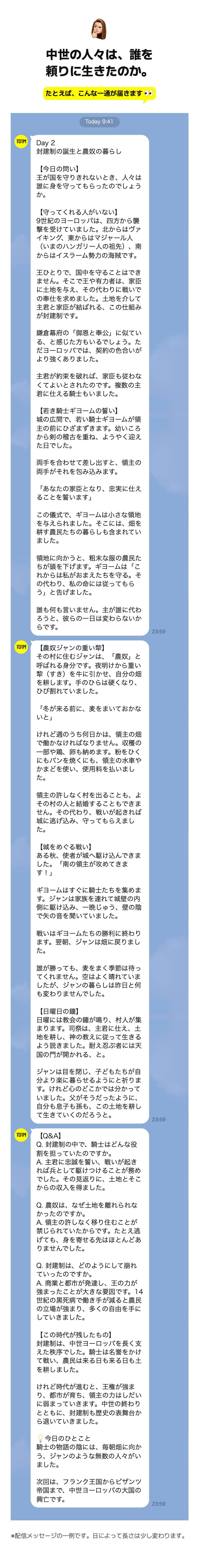 中世の人々は、誰を頼りに生きたのか。