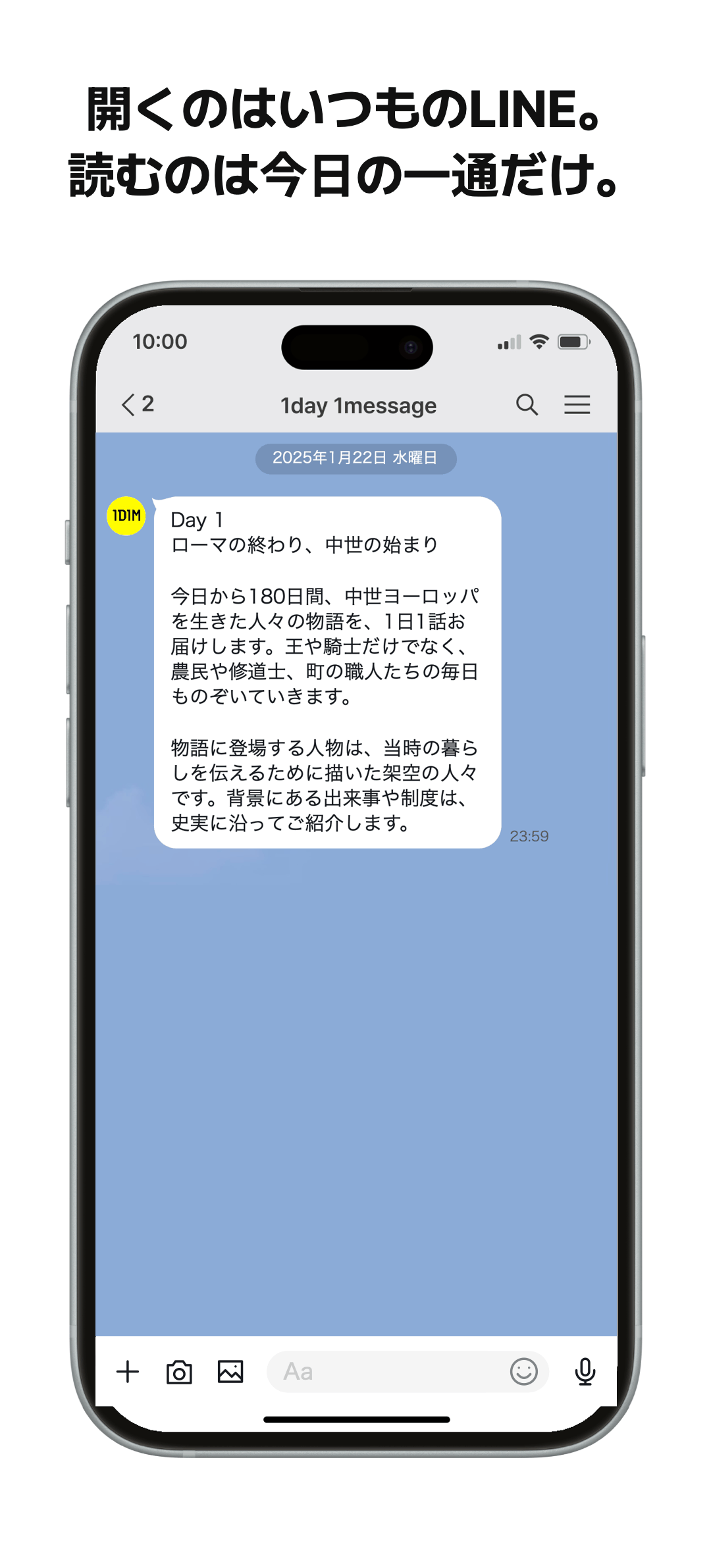開くのはいつものLINE。読むのは今日の一通だけ。