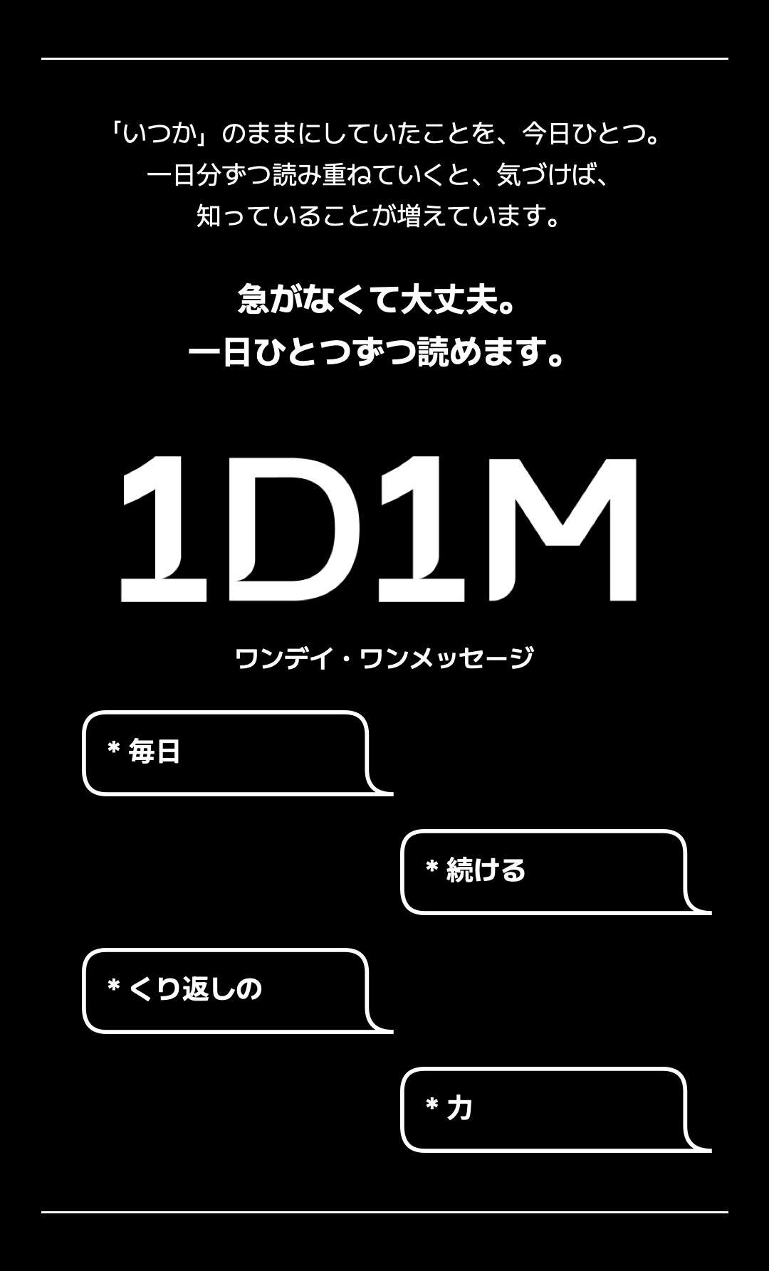急がなくて大丈夫。
一日ひとつずつ読めます。