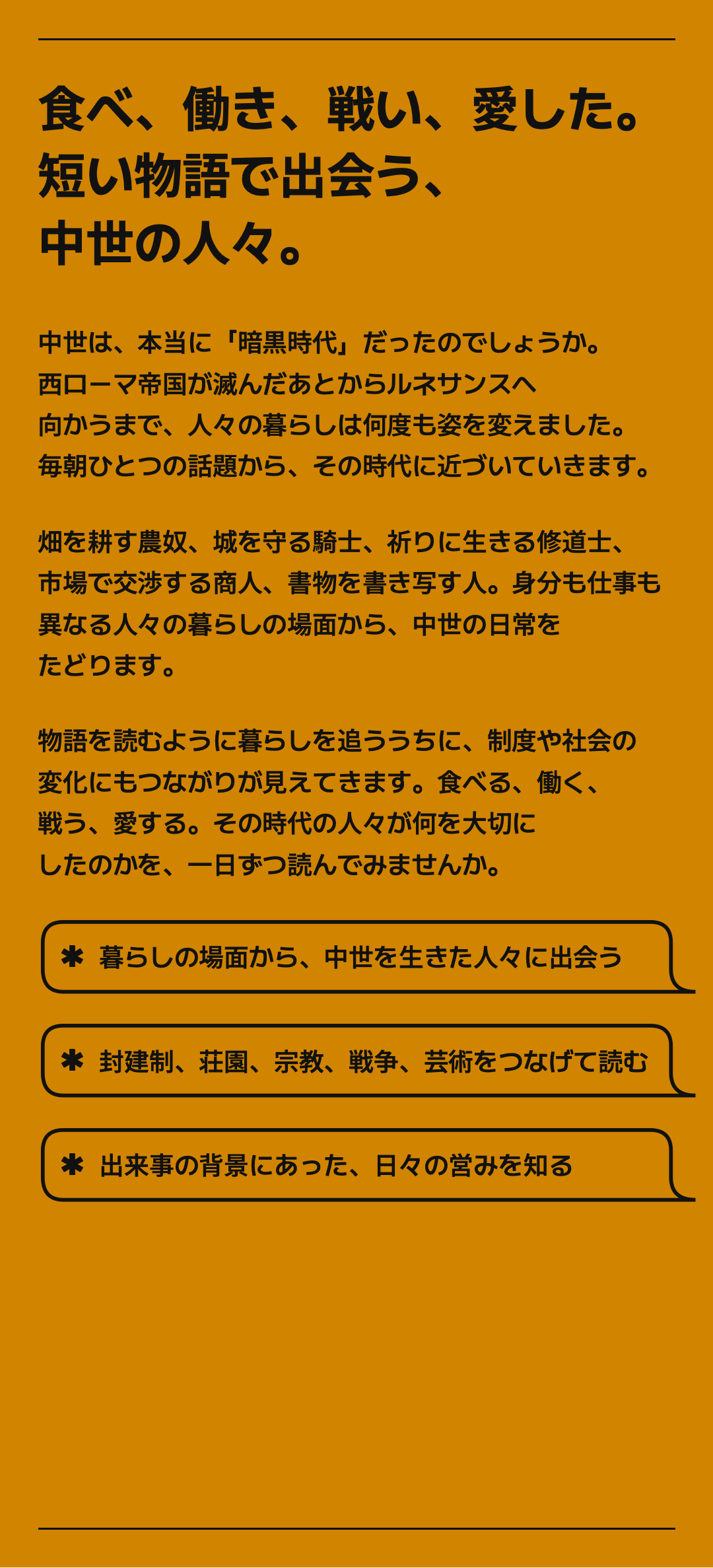 食べ、働き、戦い、愛した。
短い物語で出会う、中世の人々。