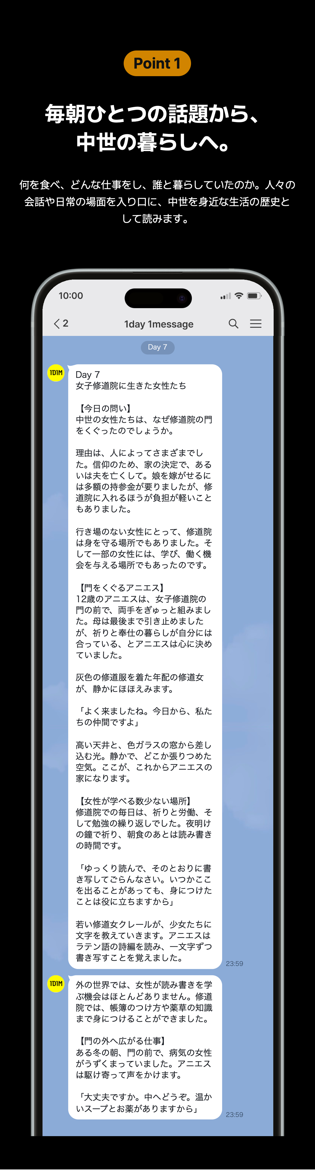 毎朝ひとつの話題から、中世の暮らしへ。