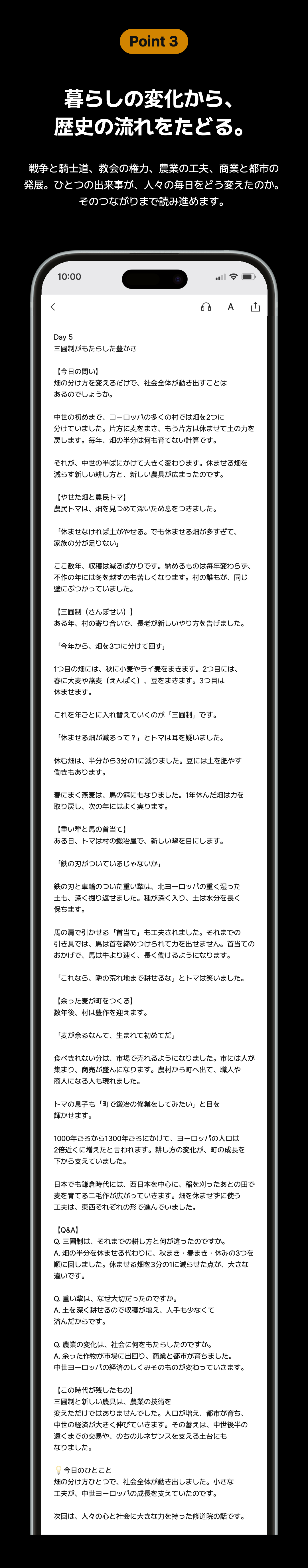 暮らしの変化から、歴史の流れをたどる。