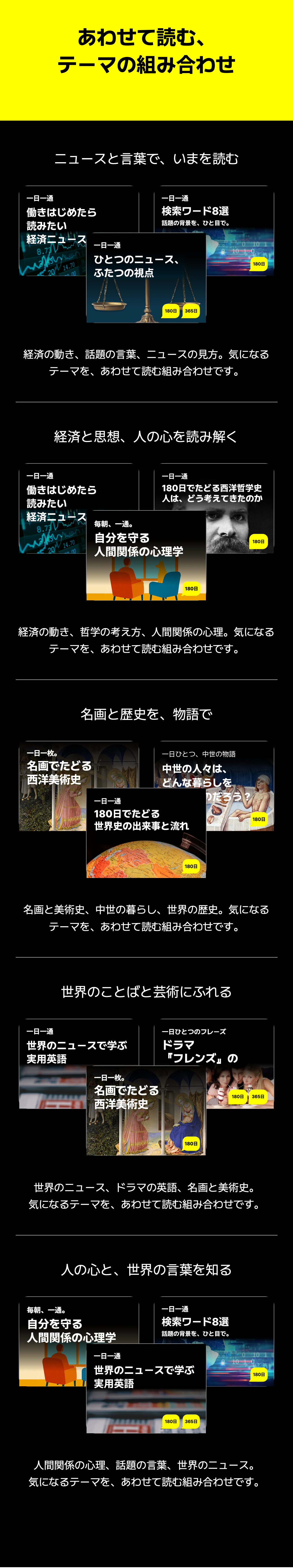 あわせて読む、テーマの組み合わせ