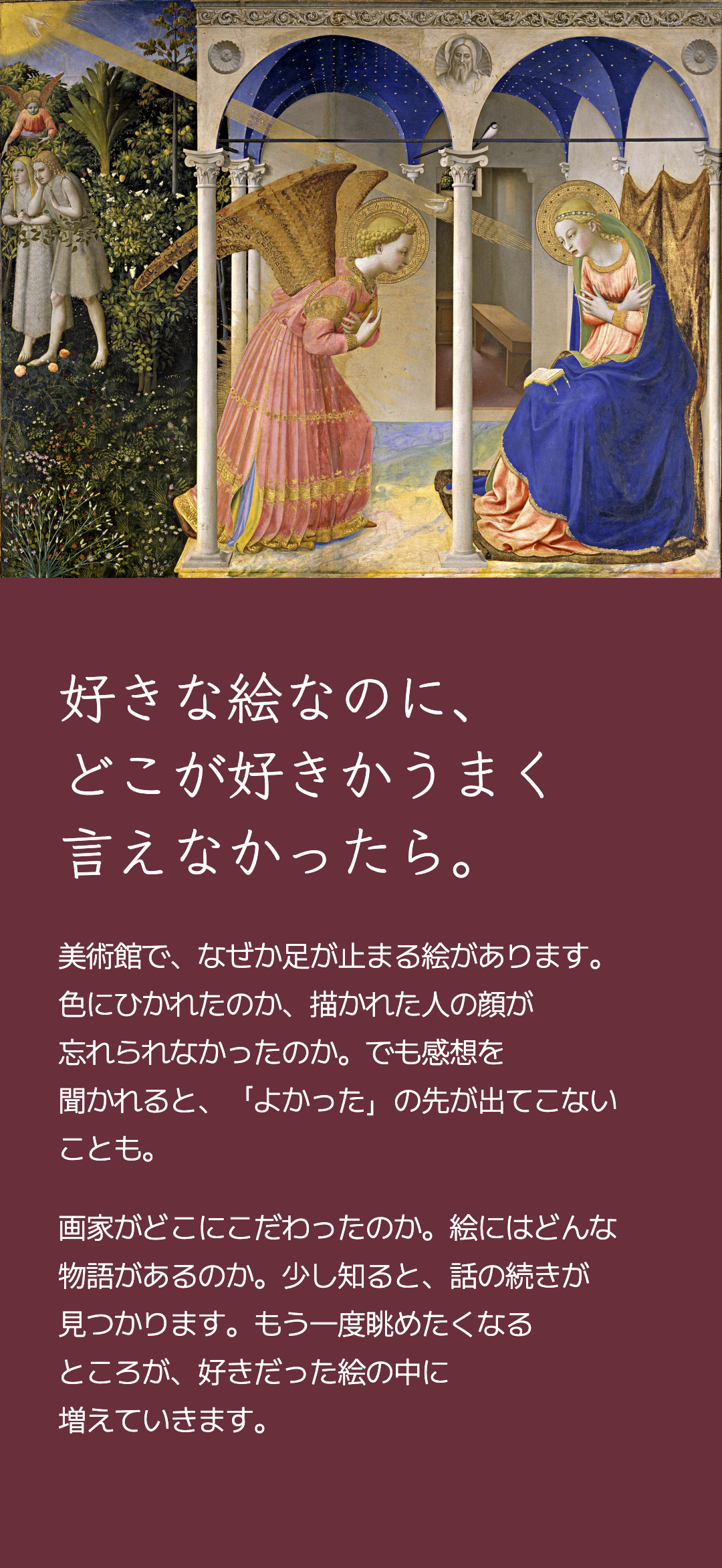 好きな絵なのに、どこが好きかうまく言えなかったら。